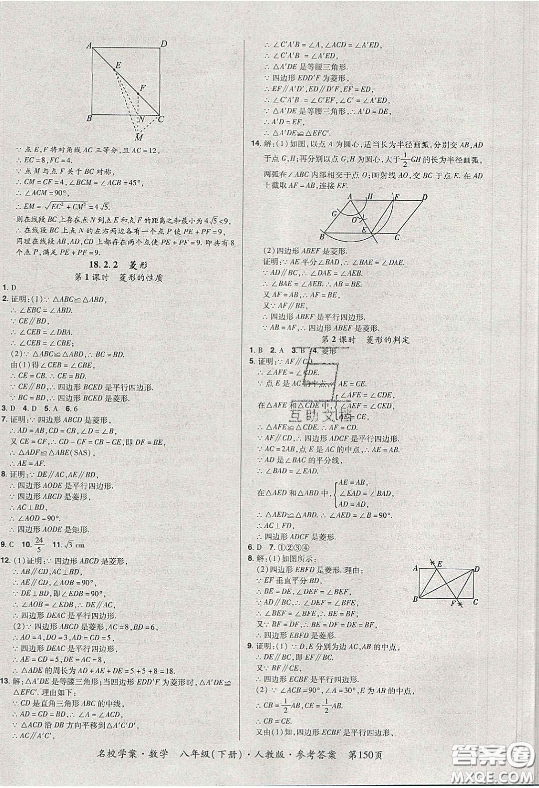 2020年國華作業(yè)本名校學(xué)案八年級(jí)數(shù)學(xué)下冊(cè)人教版答案