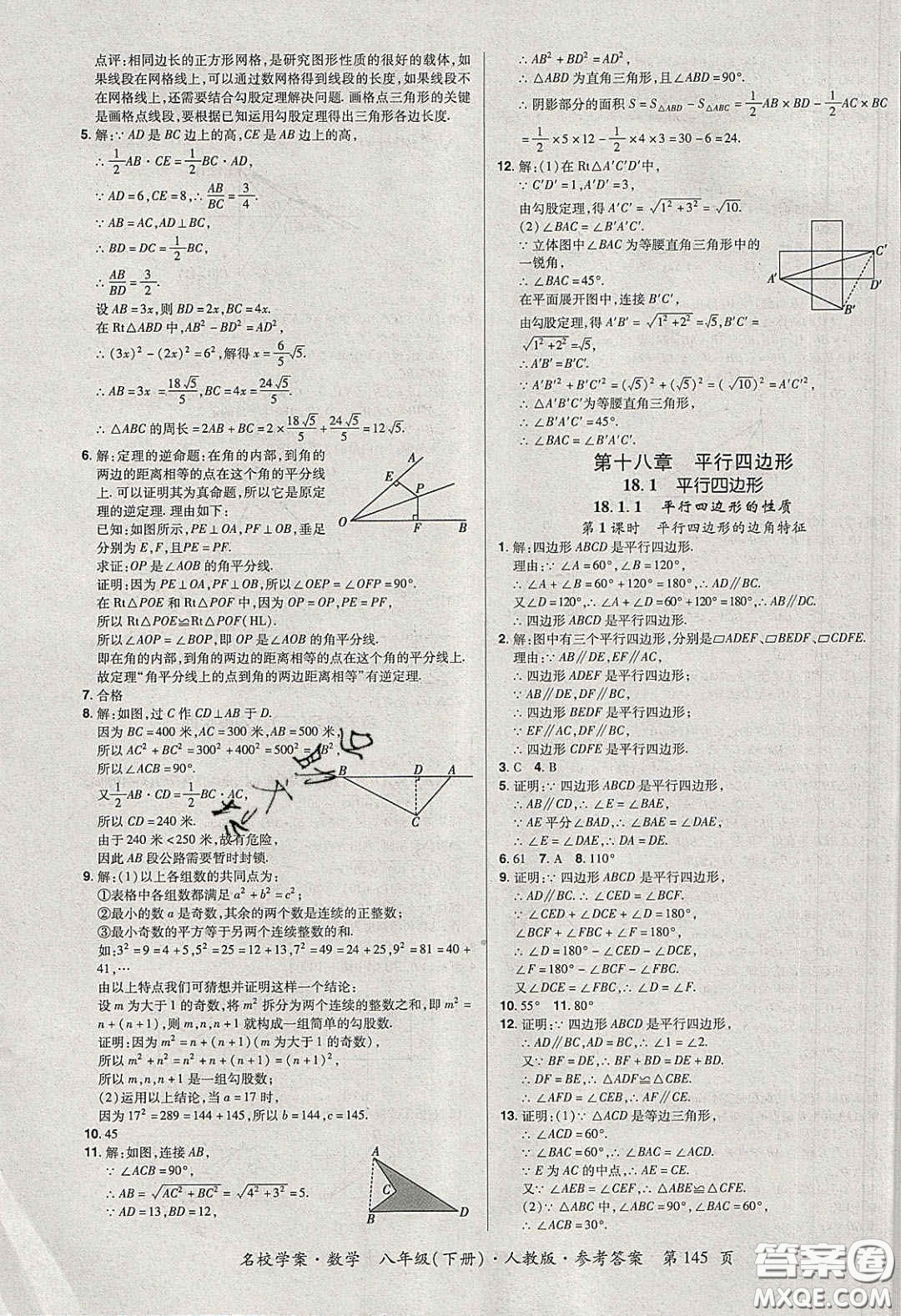 2020年國華作業(yè)本名校學(xué)案八年級(jí)數(shù)學(xué)下冊(cè)人教版答案