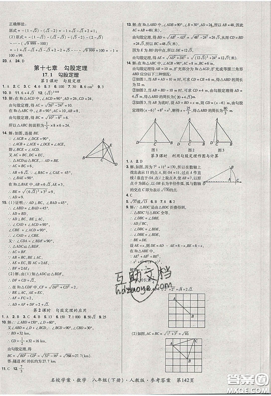 2020年國華作業(yè)本名校學(xué)案八年級(jí)數(shù)學(xué)下冊(cè)人教版答案