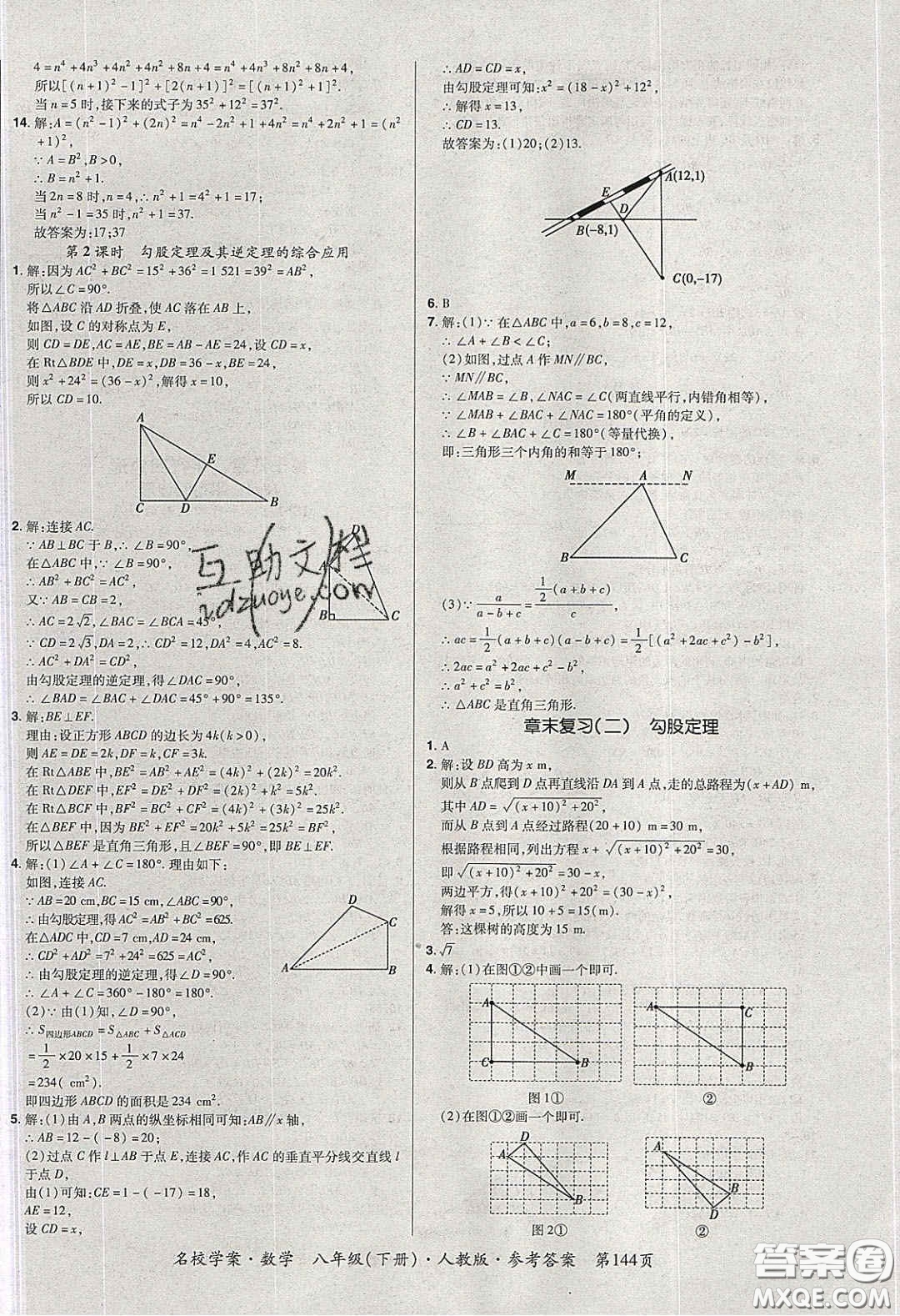 2020年國華作業(yè)本名校學(xué)案八年級(jí)數(shù)學(xué)下冊(cè)人教版答案