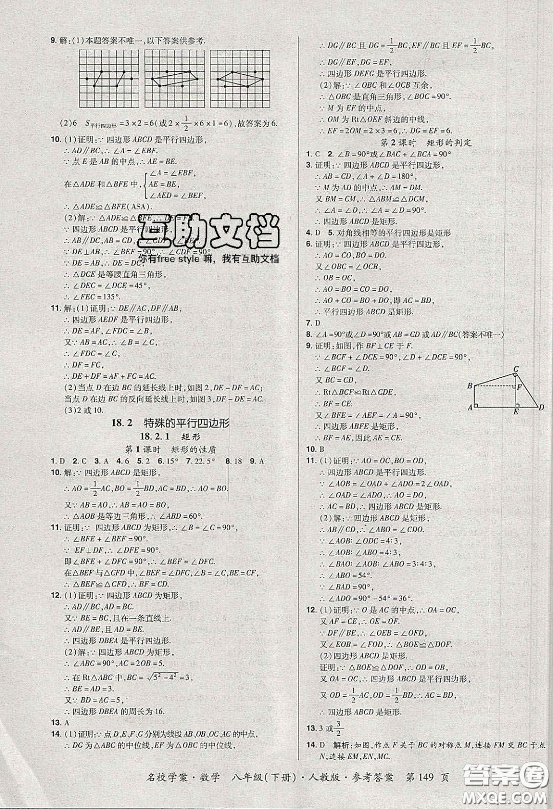 2020年國華作業(yè)本名校學(xué)案八年級(jí)數(shù)學(xué)下冊(cè)人教版答案