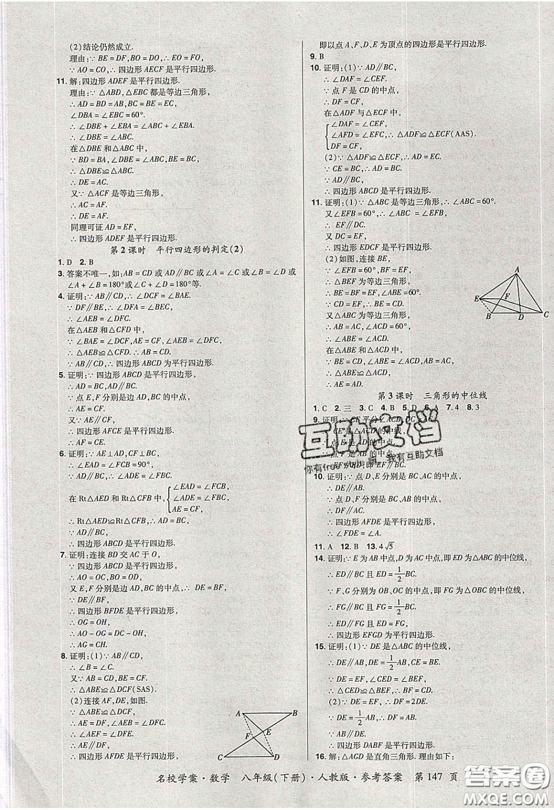 2020年國華作業(yè)本名校學(xué)案八年級(jí)數(shù)學(xué)下冊(cè)人教版答案