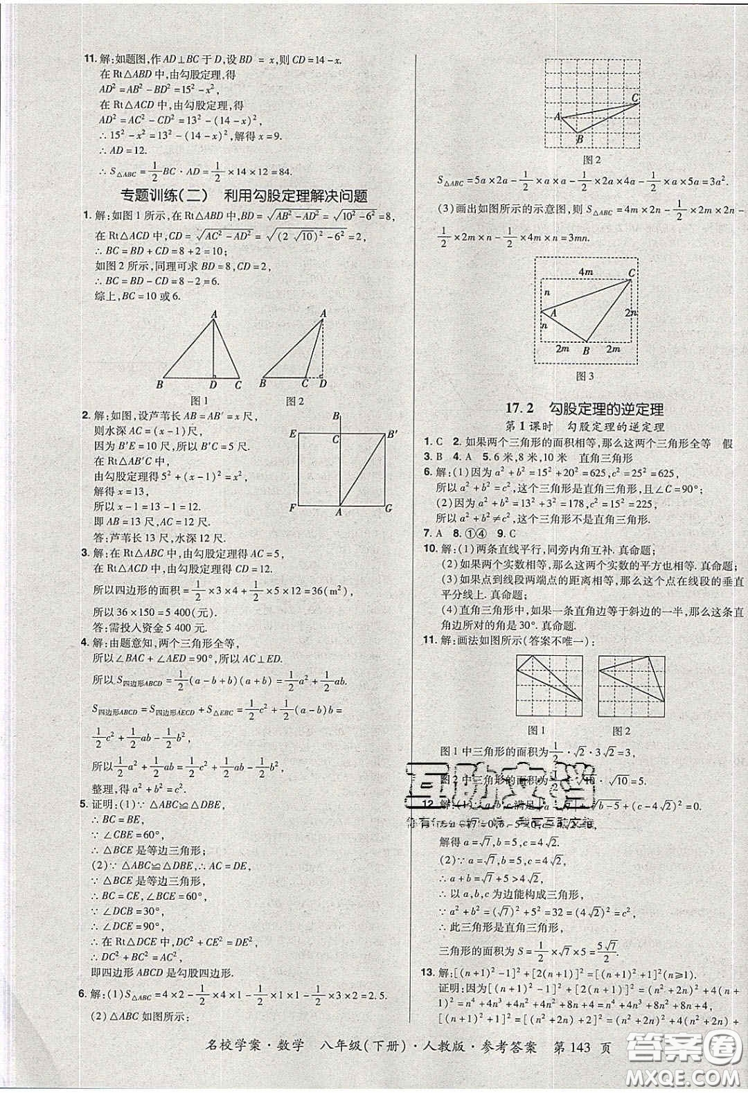 2020年國華作業(yè)本名校學(xué)案八年級(jí)數(shù)學(xué)下冊(cè)人教版答案