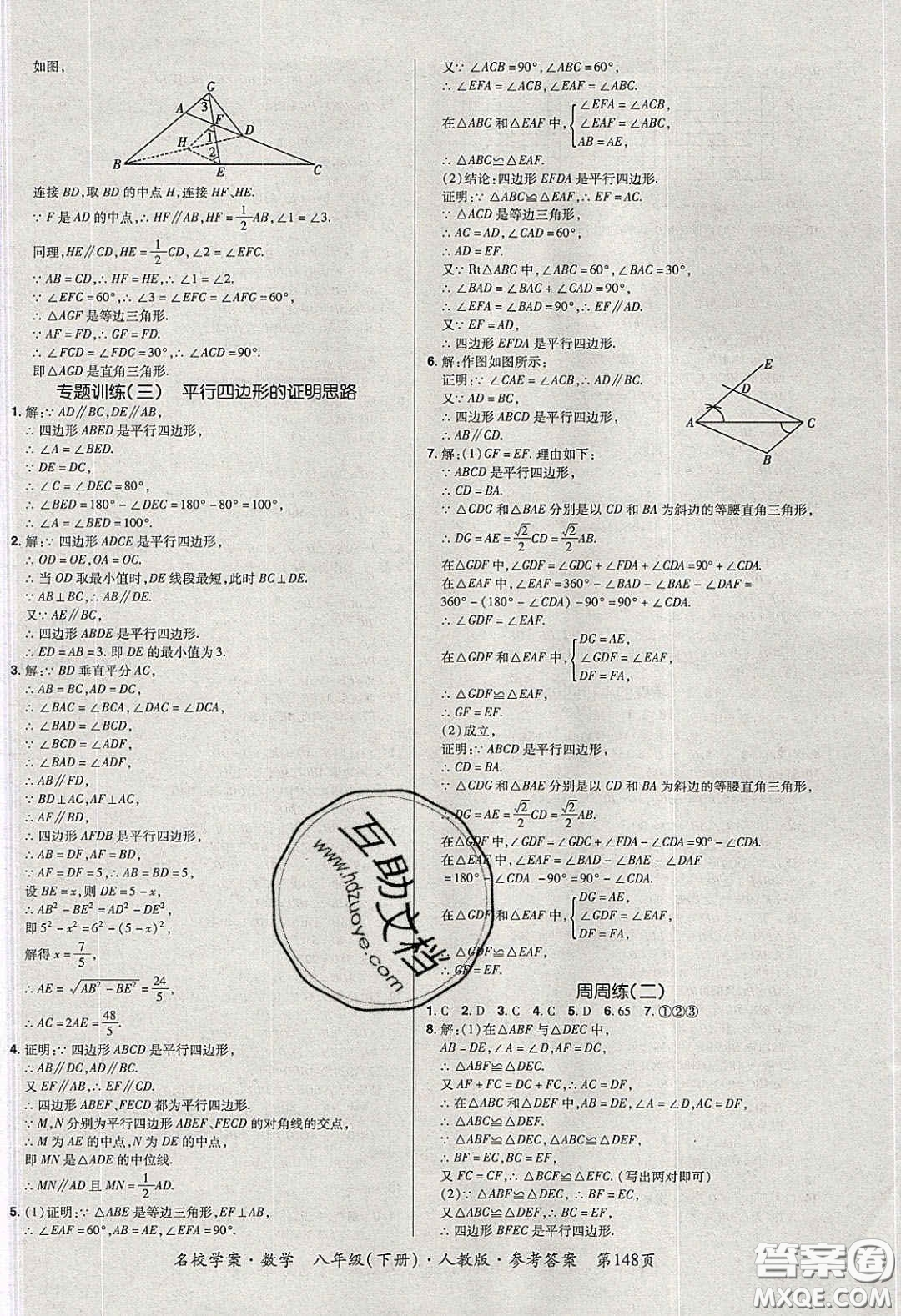 2020年國華作業(yè)本名校學(xué)案八年級(jí)數(shù)學(xué)下冊(cè)人教版答案