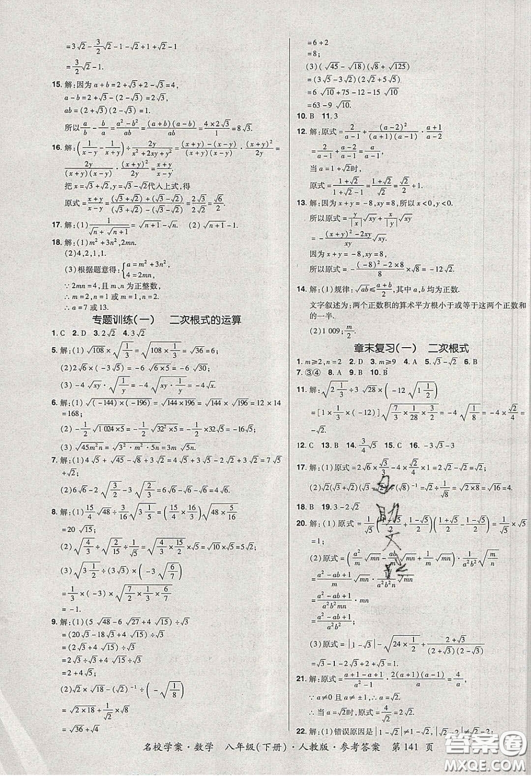 2020年國華作業(yè)本名校學(xué)案八年級(jí)數(shù)學(xué)下冊(cè)人教版答案
