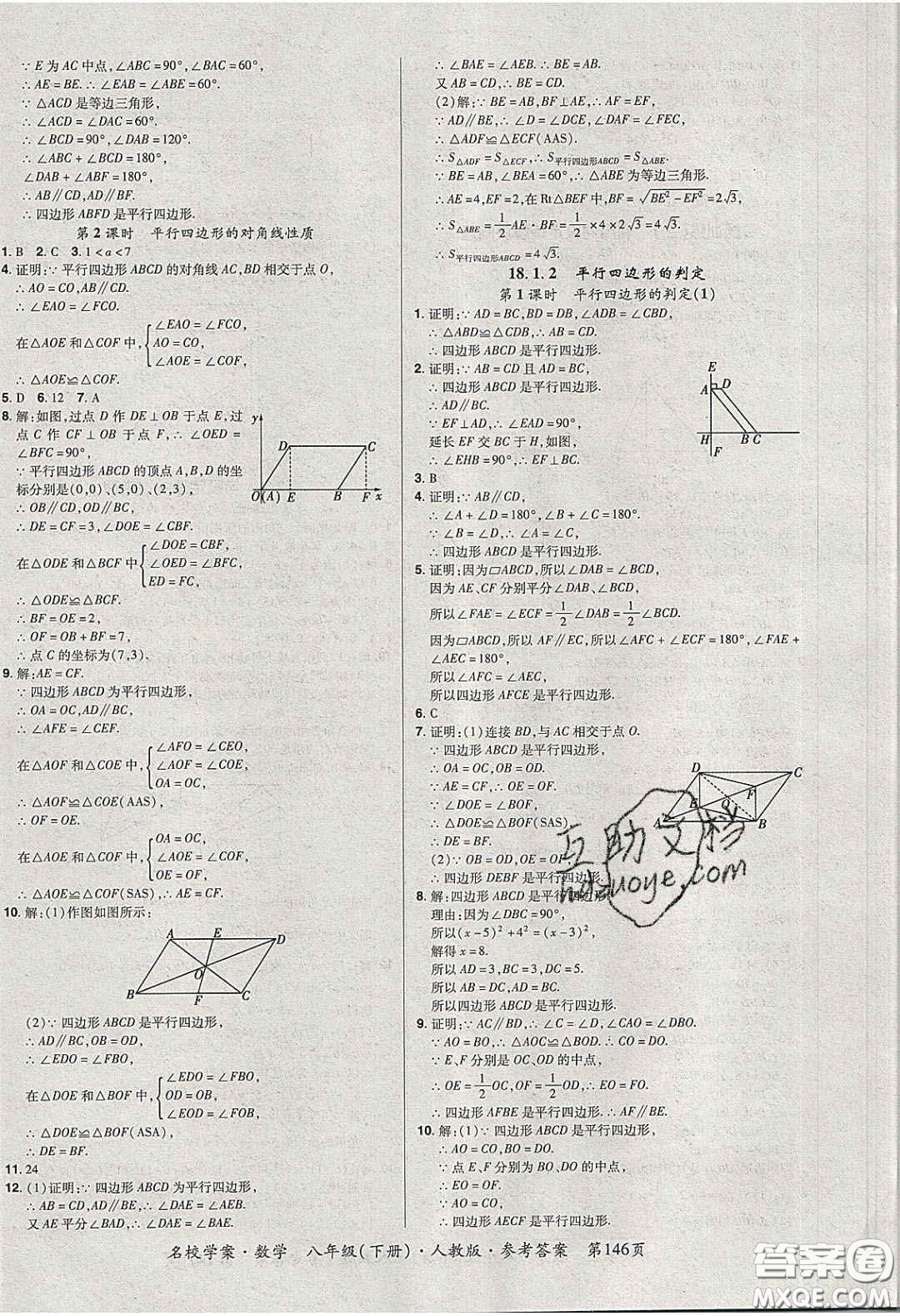 2020年國華作業(yè)本名校學(xué)案八年級(jí)數(shù)學(xué)下冊(cè)人教版答案