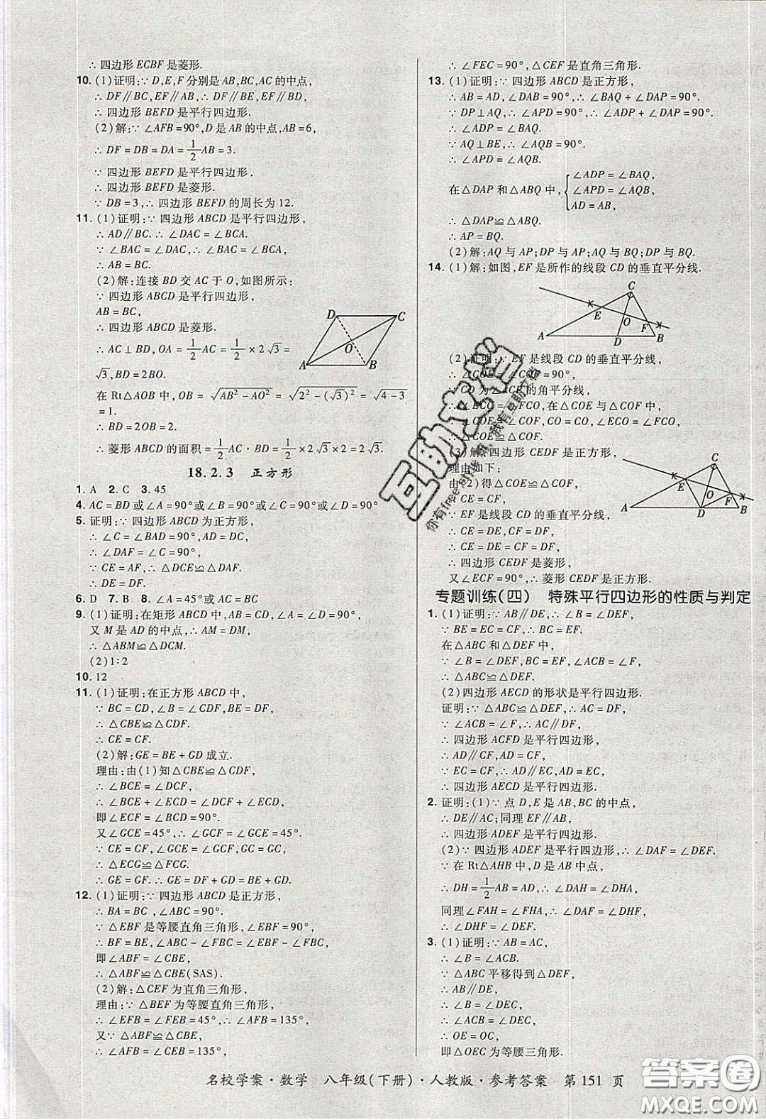 2020年國華作業(yè)本名校學(xué)案八年級(jí)數(shù)學(xué)下冊(cè)人教版答案