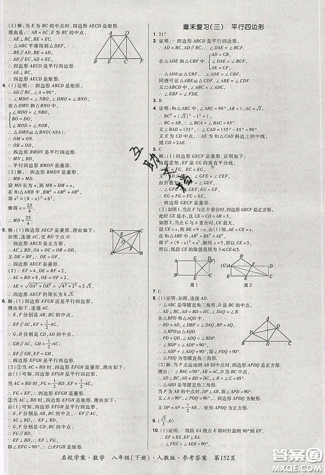 2020年國華作業(yè)本名校學(xué)案八年級(jí)數(shù)學(xué)下冊(cè)人教版答案