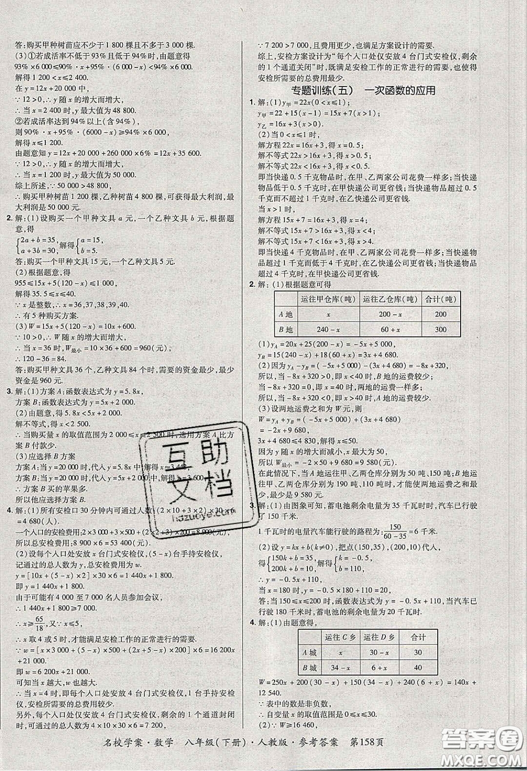 2020年國華作業(yè)本名校學(xué)案八年級(jí)數(shù)學(xué)下冊(cè)人教版答案