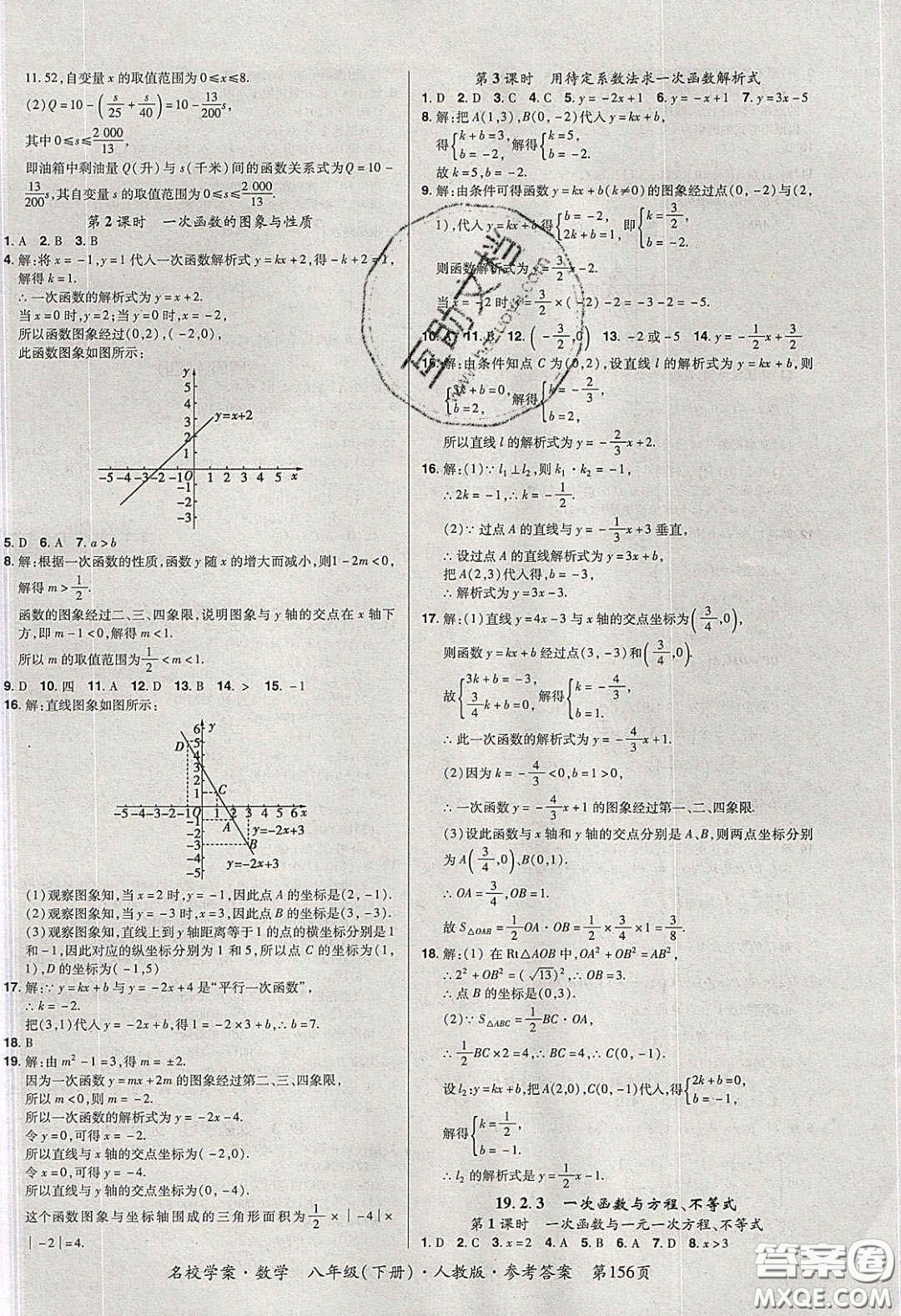 2020年國華作業(yè)本名校學(xué)案八年級(jí)數(shù)學(xué)下冊(cè)人教版答案