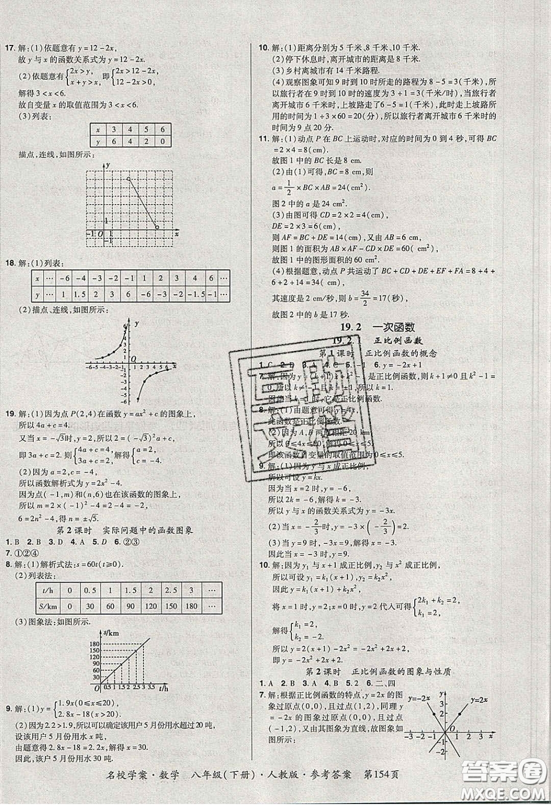 2020年國華作業(yè)本名校學(xué)案八年級(jí)數(shù)學(xué)下冊(cè)人教版答案