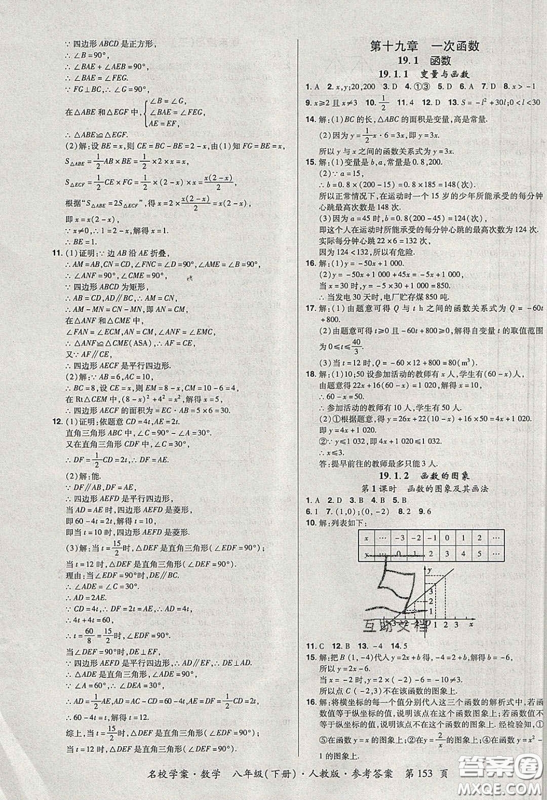 2020年國華作業(yè)本名校學(xué)案八年級(jí)數(shù)學(xué)下冊(cè)人教版答案
