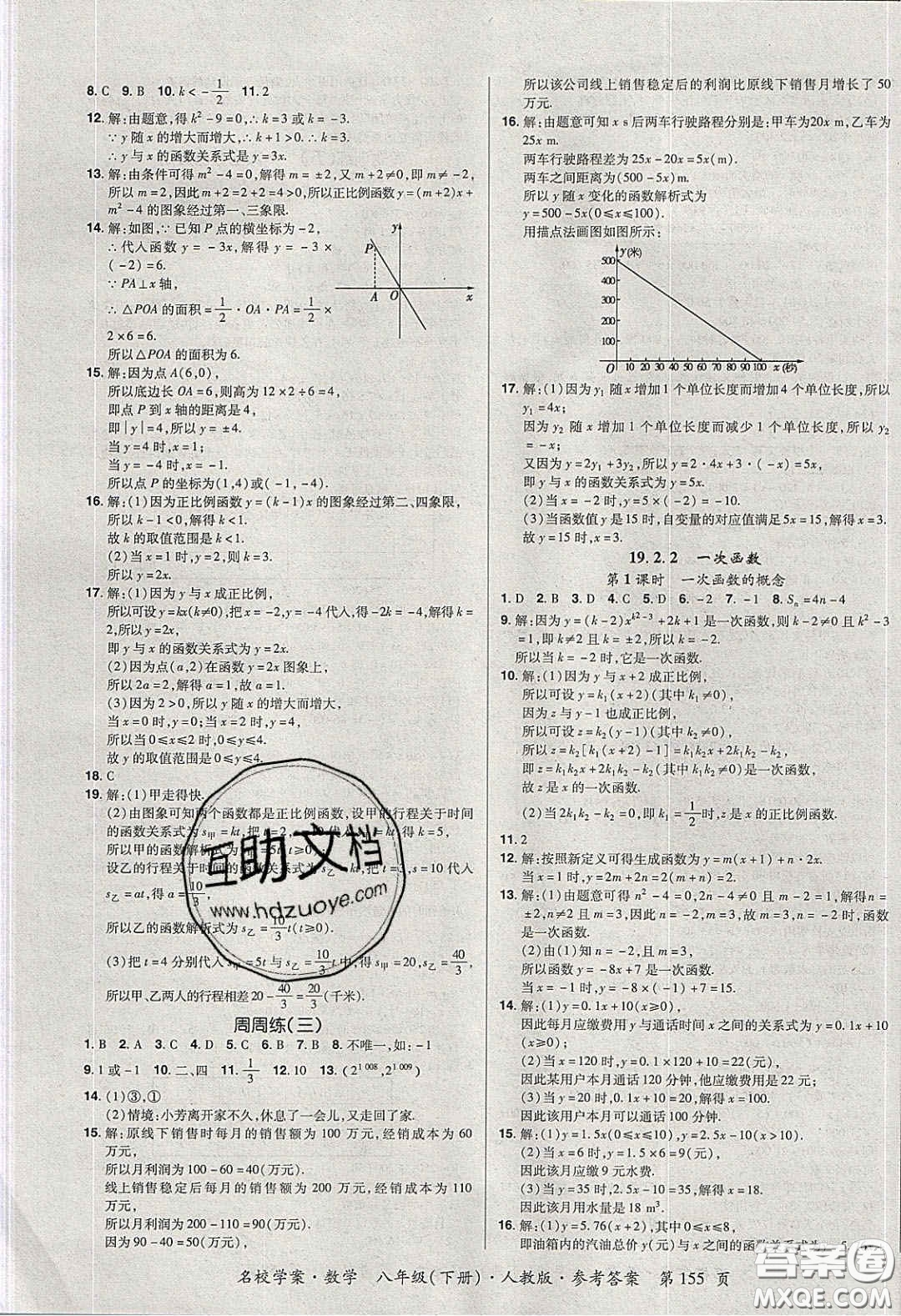 2020年國華作業(yè)本名校學(xué)案八年級(jí)數(shù)學(xué)下冊(cè)人教版答案