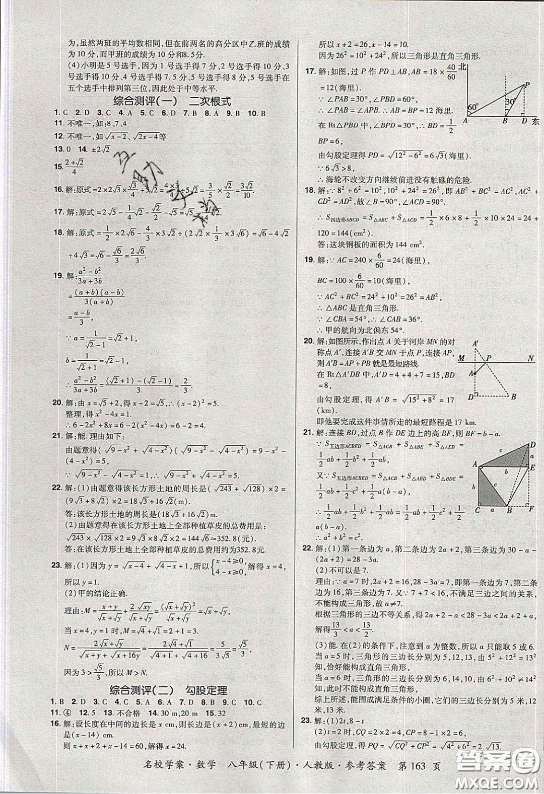 2020年國華作業(yè)本名校學(xué)案八年級(jí)數(shù)學(xué)下冊(cè)人教版答案