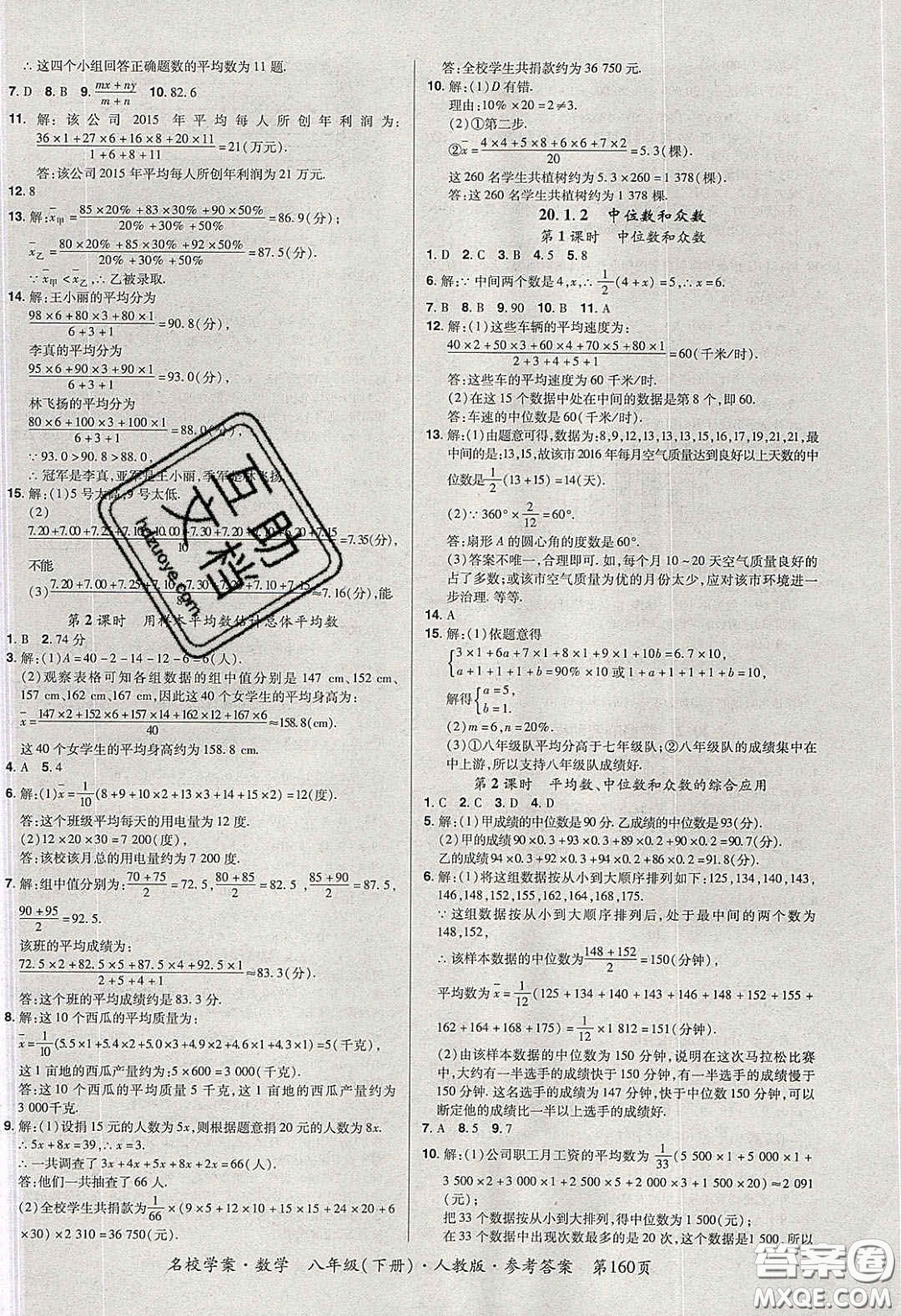 2020年國華作業(yè)本名校學(xué)案八年級(jí)數(shù)學(xué)下冊(cè)人教版答案