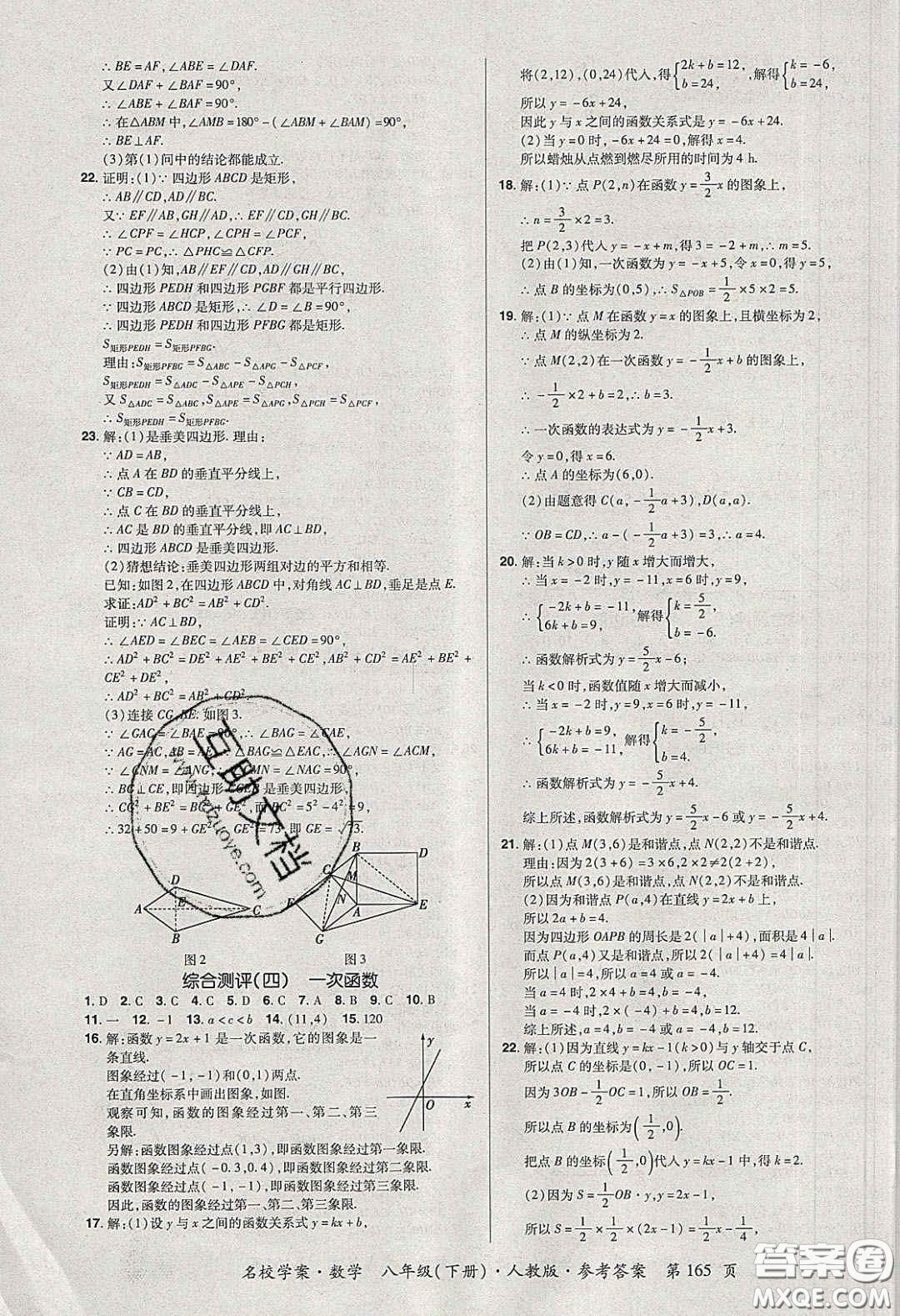 2020年國華作業(yè)本名校學(xué)案八年級(jí)數(shù)學(xué)下冊(cè)人教版答案