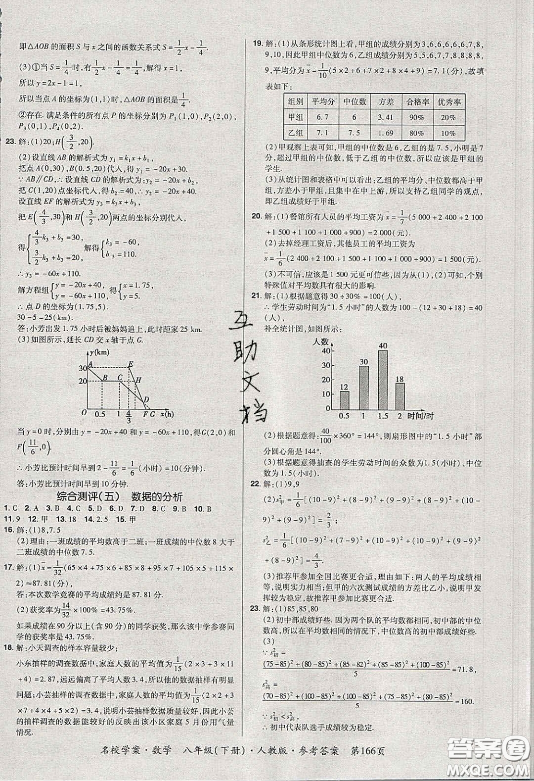2020年國華作業(yè)本名校學(xué)案八年級(jí)數(shù)學(xué)下冊(cè)人教版答案