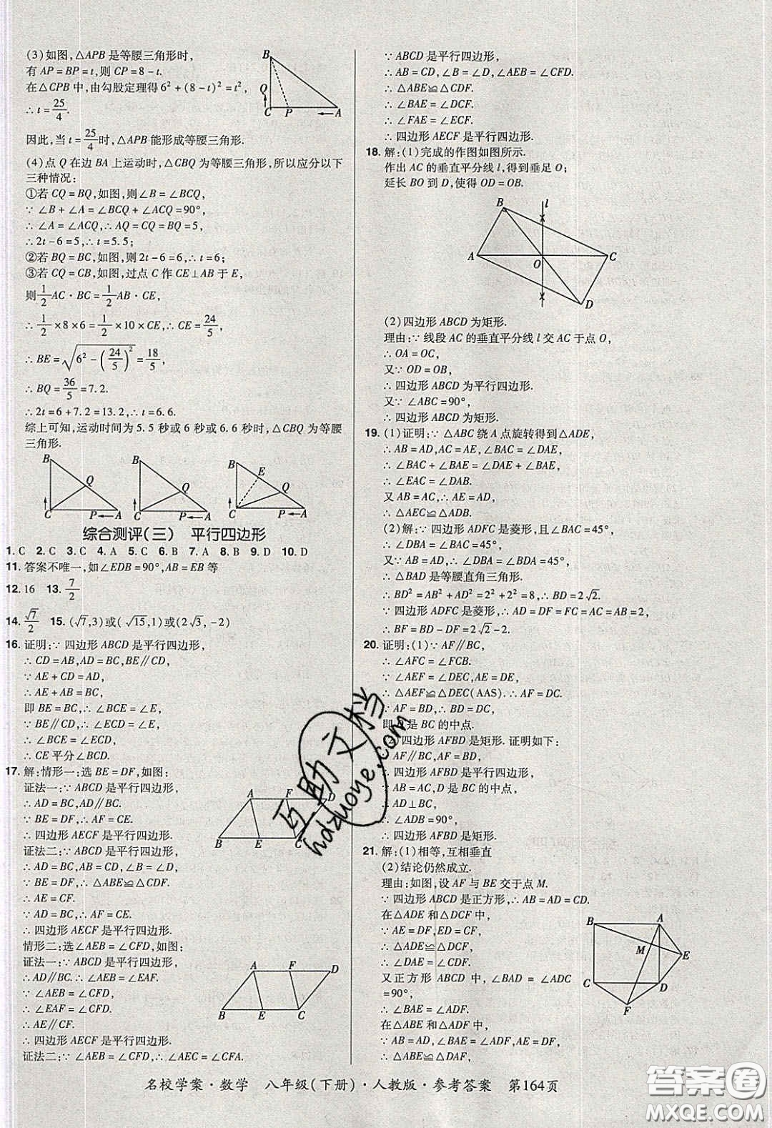 2020年國華作業(yè)本名校學(xué)案八年級(jí)數(shù)學(xué)下冊(cè)人教版答案