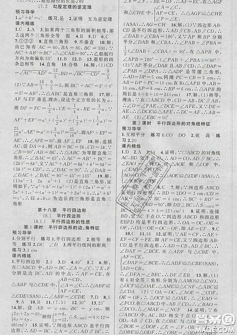 2020年黃岡金牌之路練闖考八年級數(shù)學下冊人教版答案