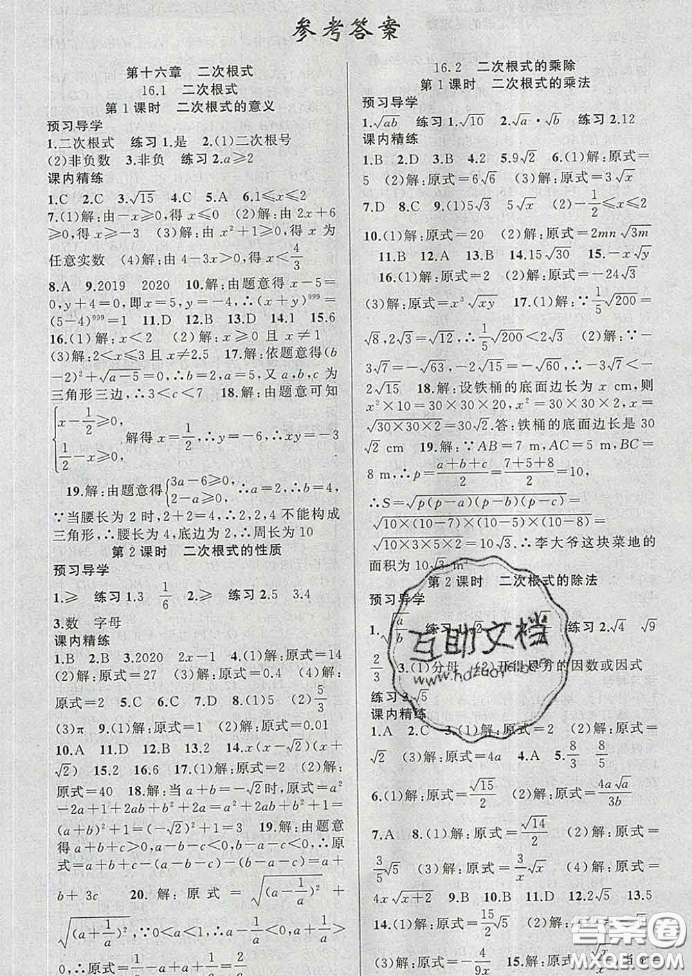 2020年黃岡金牌之路練闖考八年級數(shù)學下冊人教版答案