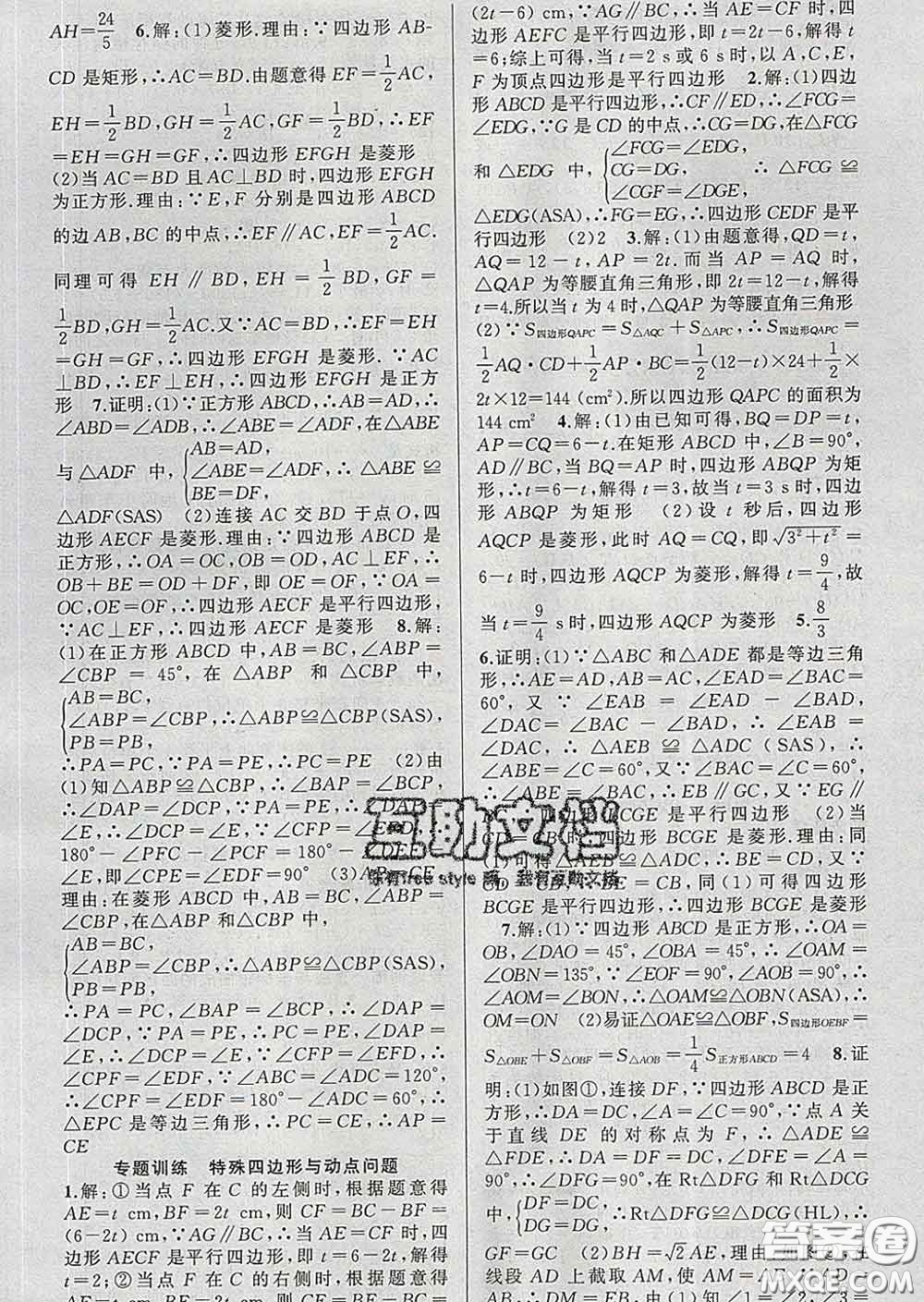 2020年黃岡金牌之路練闖考八年級數(shù)學下冊人教版答案