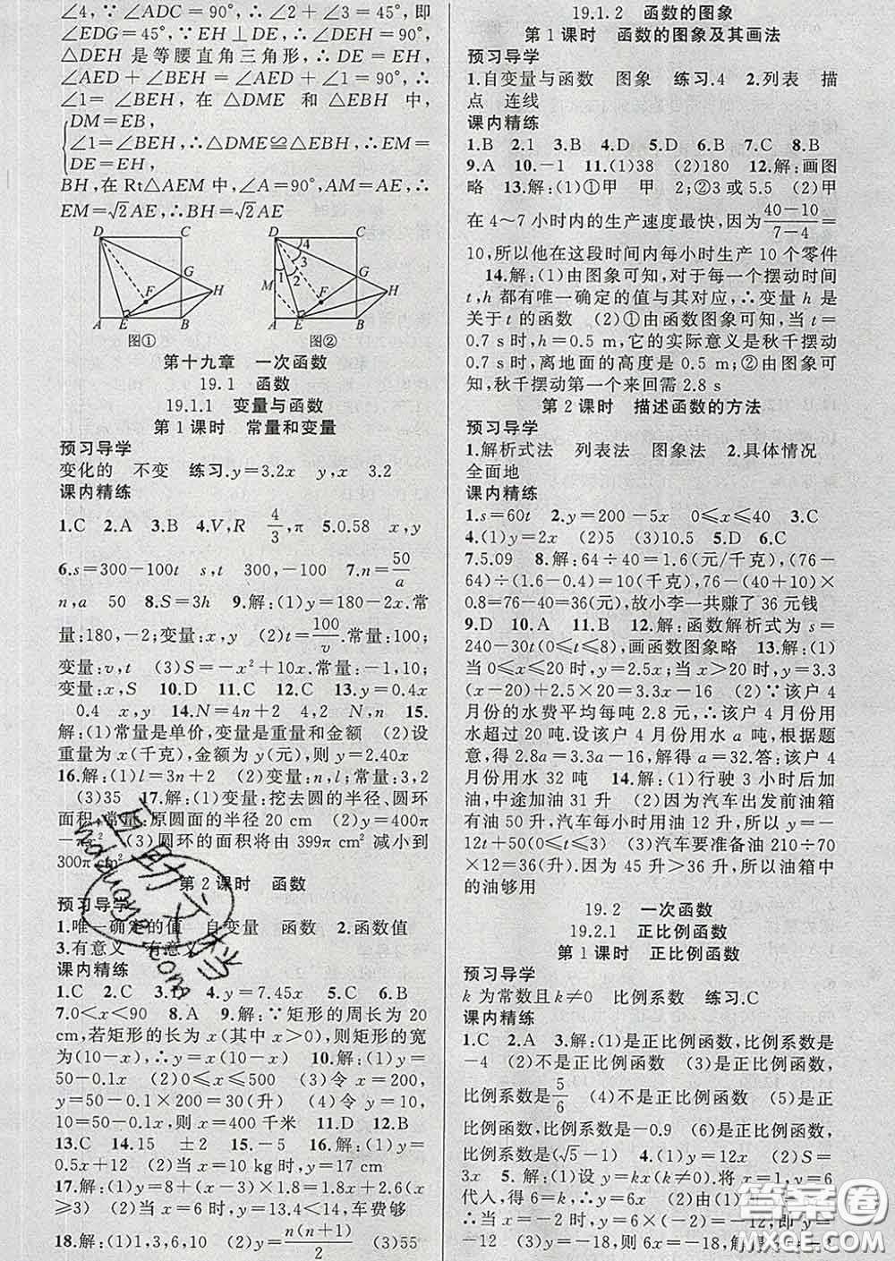 2020年黃岡金牌之路練闖考八年級數(shù)學下冊人教版答案