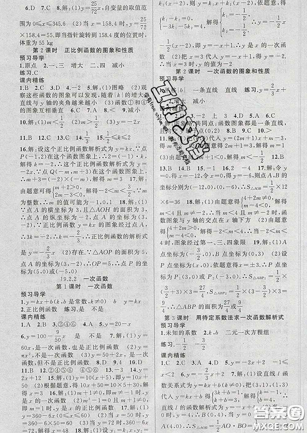 2020年黃岡金牌之路練闖考八年級數(shù)學下冊人教版答案