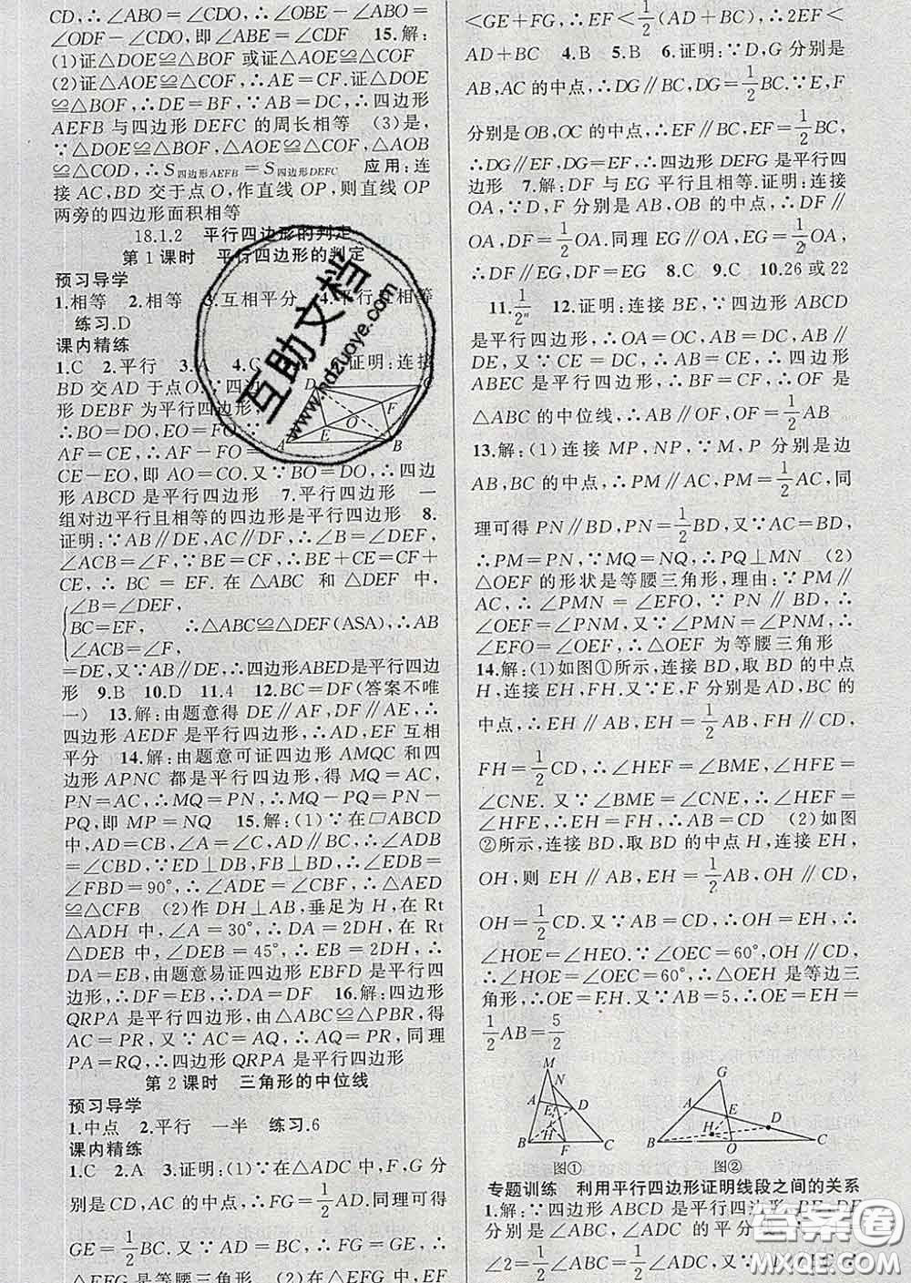 2020年黃岡金牌之路練闖考八年級數(shù)學下冊人教版答案
