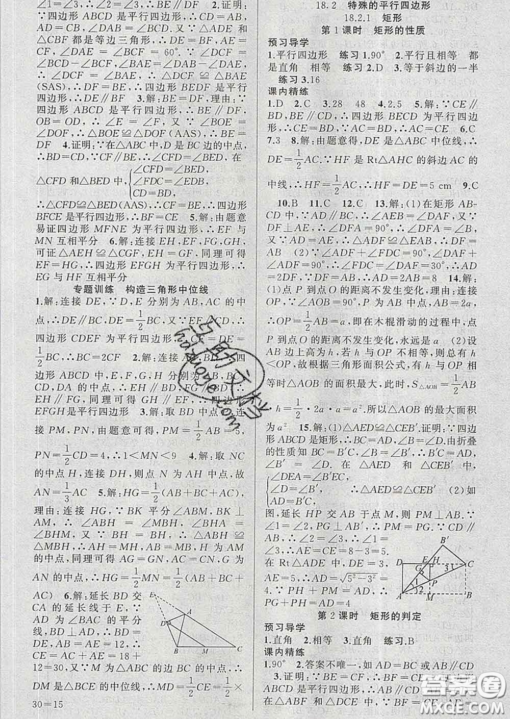 2020年黃岡金牌之路練闖考八年級數(shù)學下冊人教版答案