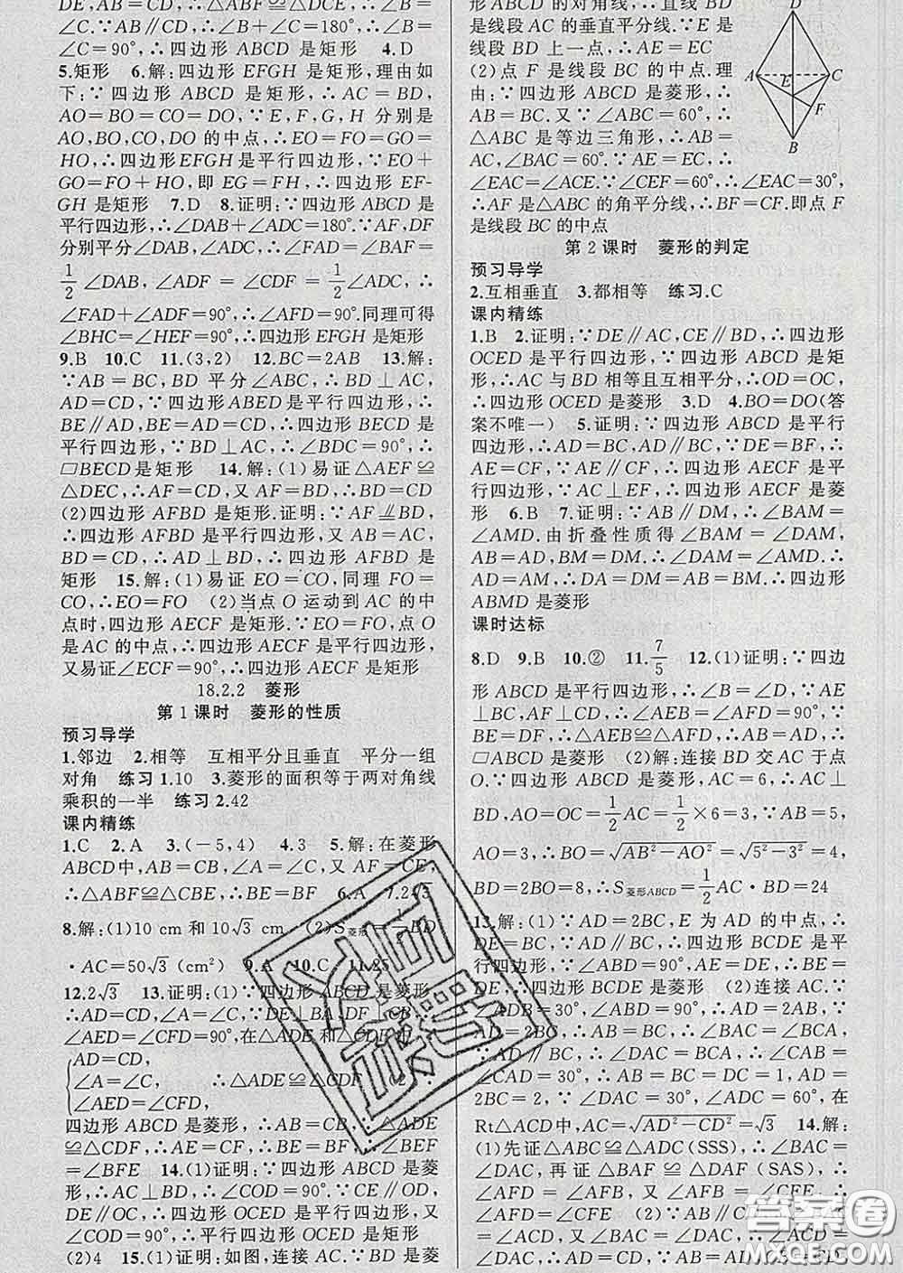 2020年黃岡金牌之路練闖考八年級數(shù)學下冊人教版答案