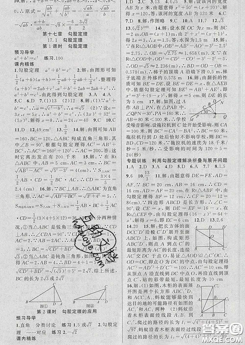 2020年黃岡金牌之路練闖考八年級數(shù)學下冊人教版答案