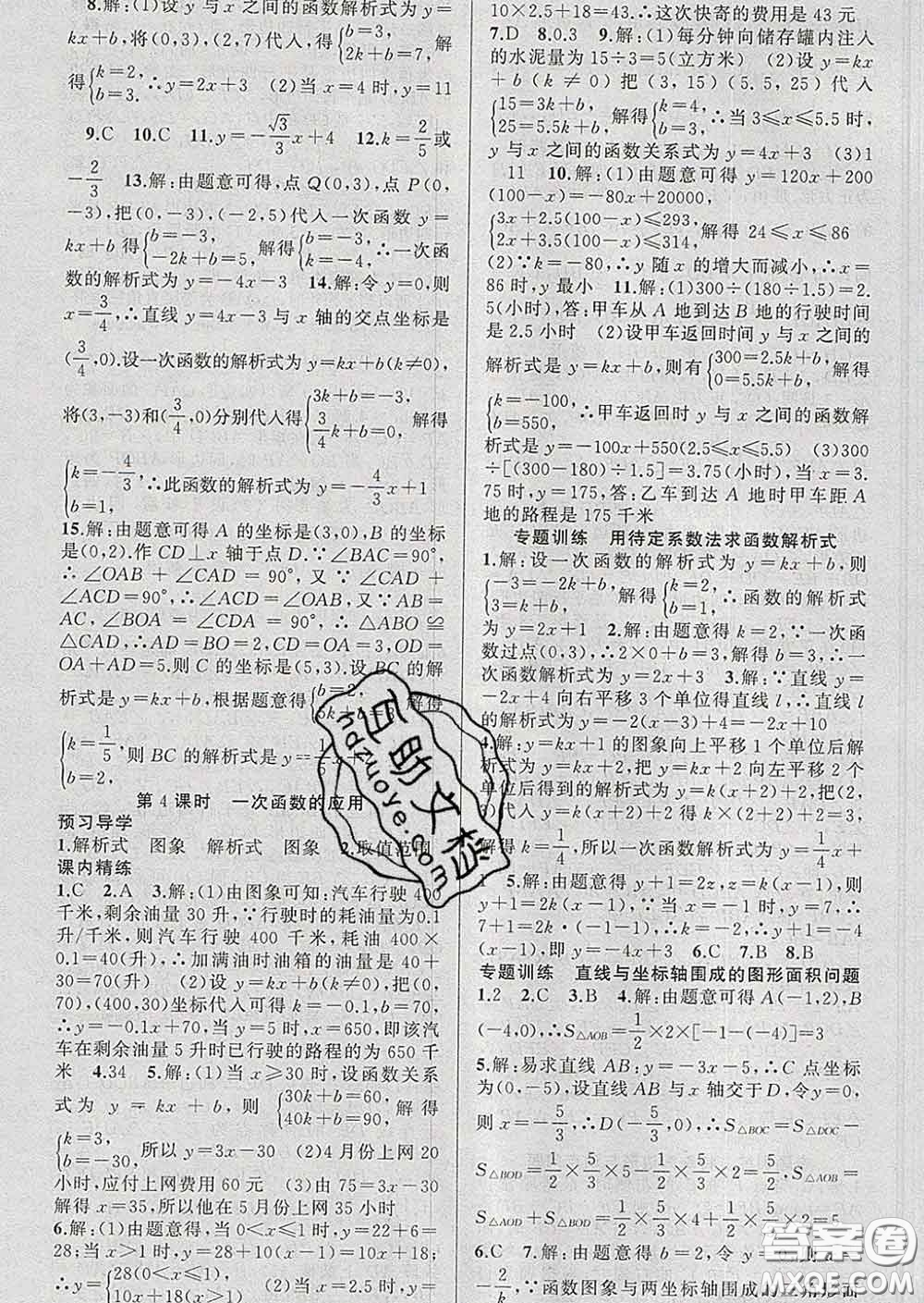 2020年黃岡金牌之路練闖考八年級數(shù)學下冊人教版答案
