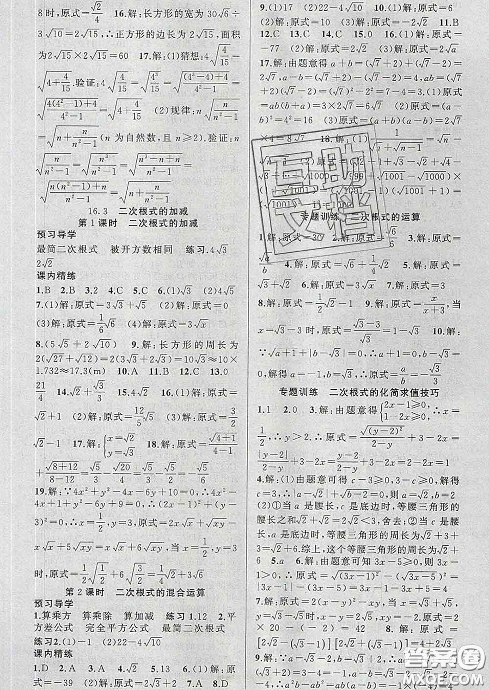 2020年黃岡金牌之路練闖考八年級數(shù)學下冊人教版答案