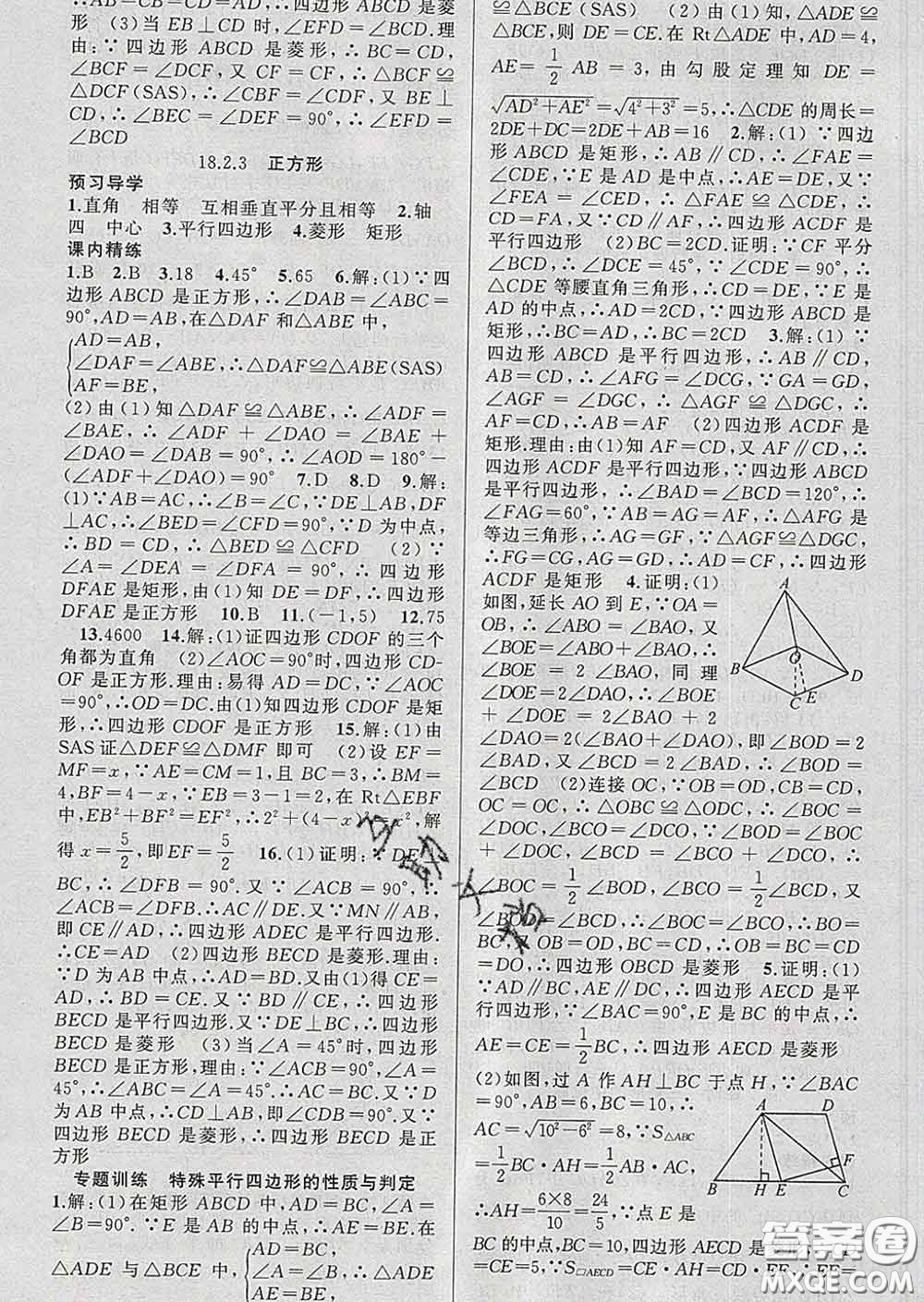 2020年黃岡金牌之路練闖考八年級數(shù)學下冊人教版答案