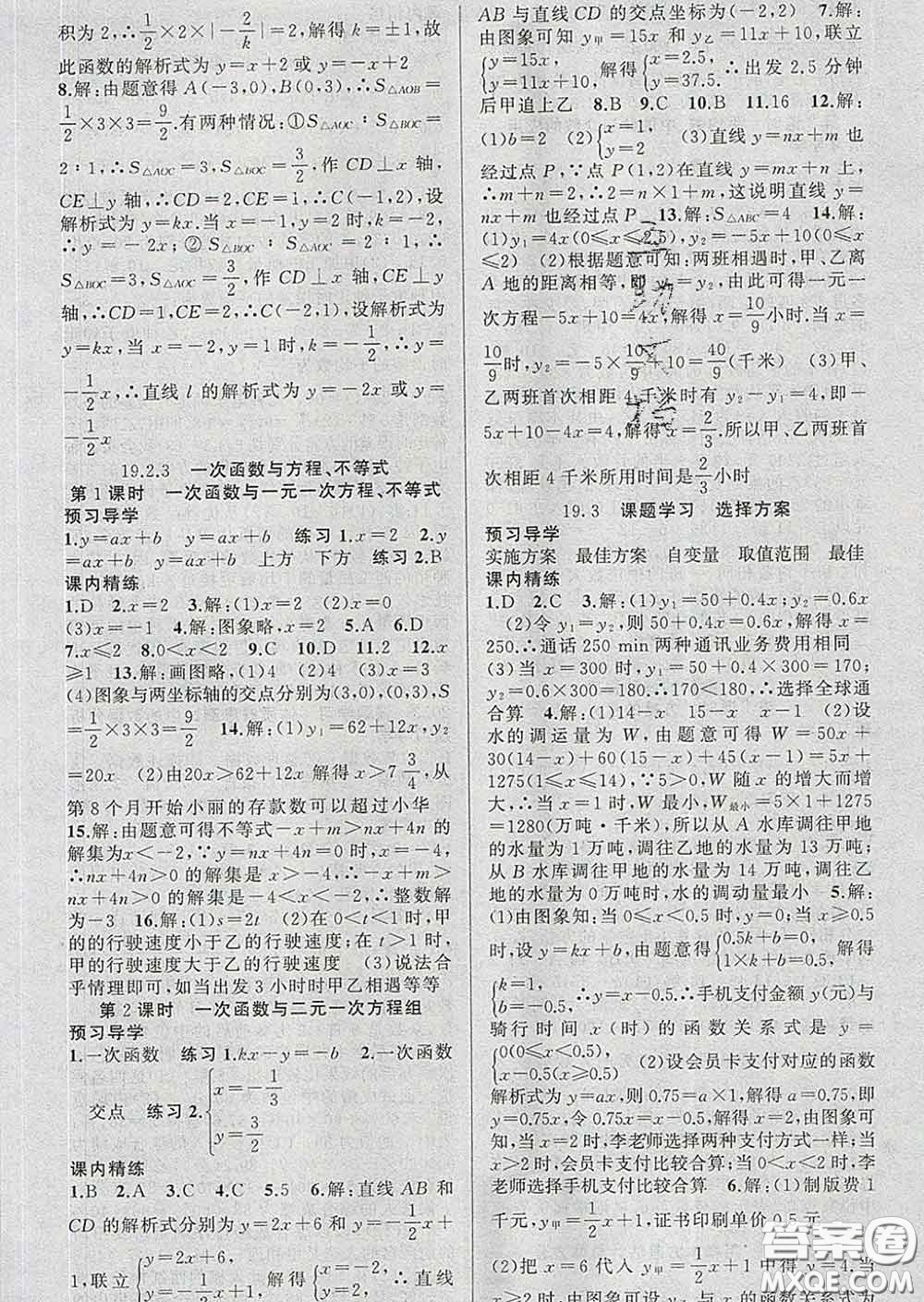 2020年黃岡金牌之路練闖考八年級數(shù)學下冊人教版答案