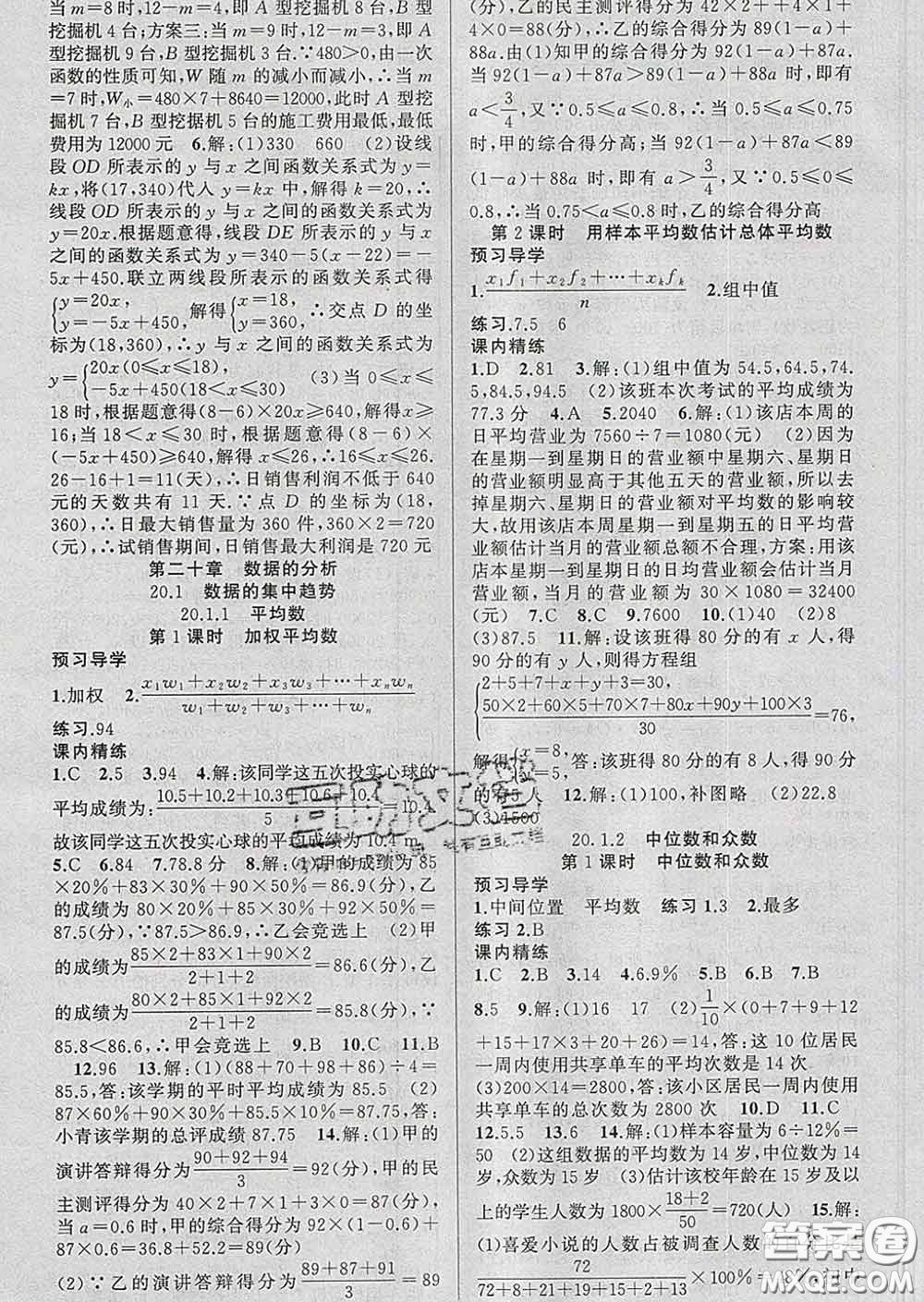2020年黃岡金牌之路練闖考八年級數(shù)學下冊人教版答案