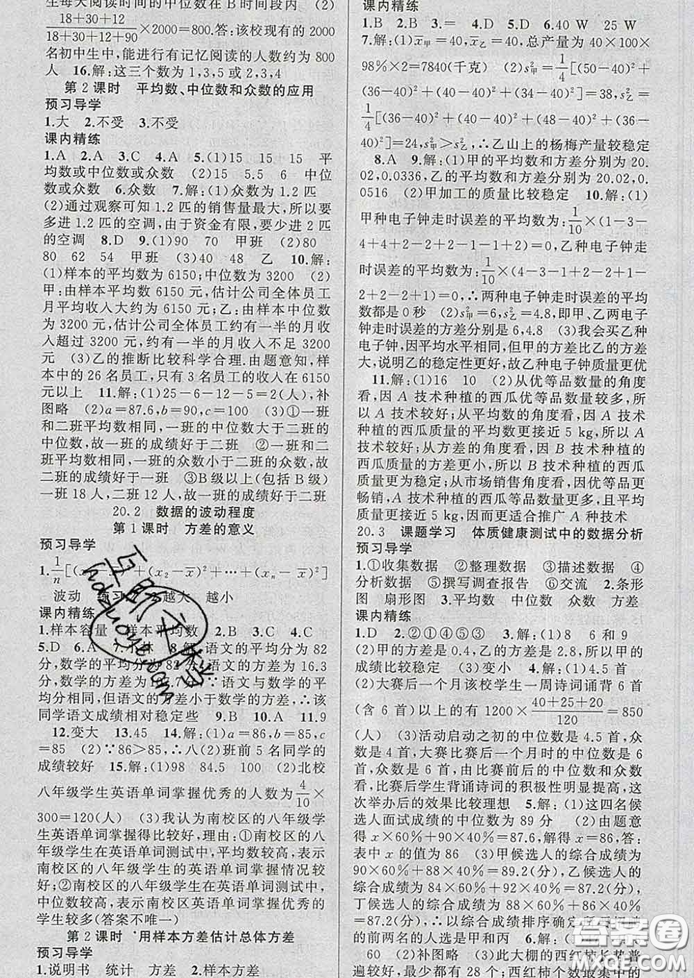 2020年黃岡金牌之路練闖考八年級數(shù)學下冊人教版答案