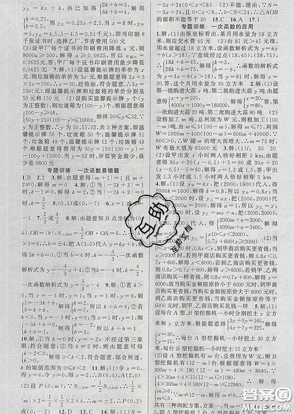 2020年黃岡金牌之路練闖考八年級數(shù)學下冊人教版答案