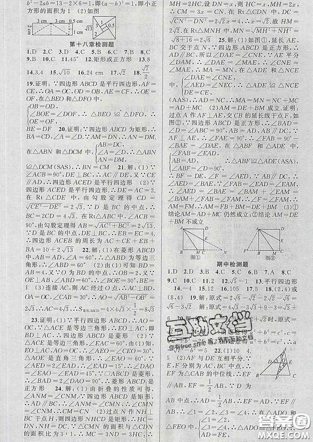 2020年黃岡金牌之路練闖考八年級數(shù)學下冊人教版答案