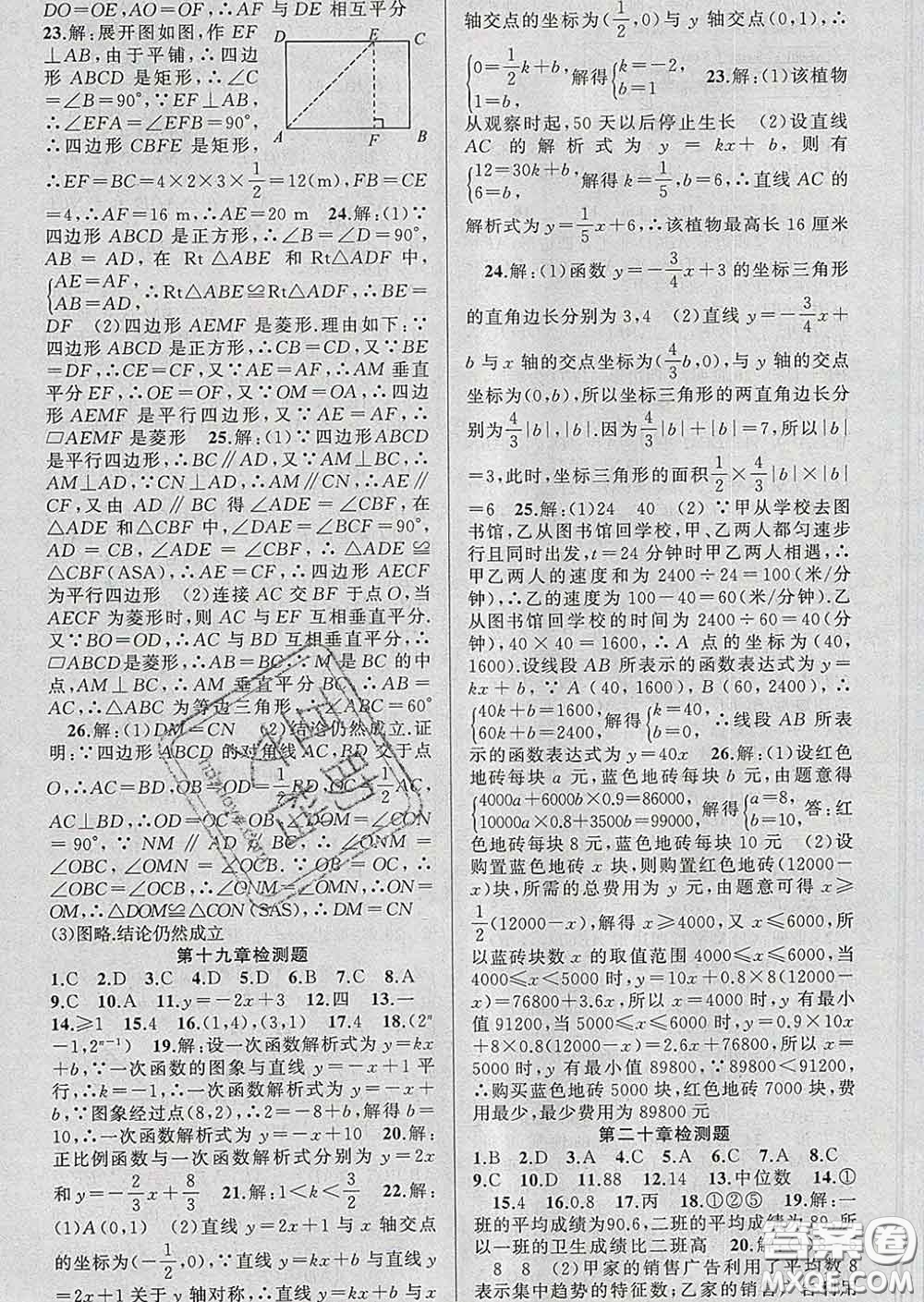 2020年黃岡金牌之路練闖考八年級數(shù)學下冊人教版答案