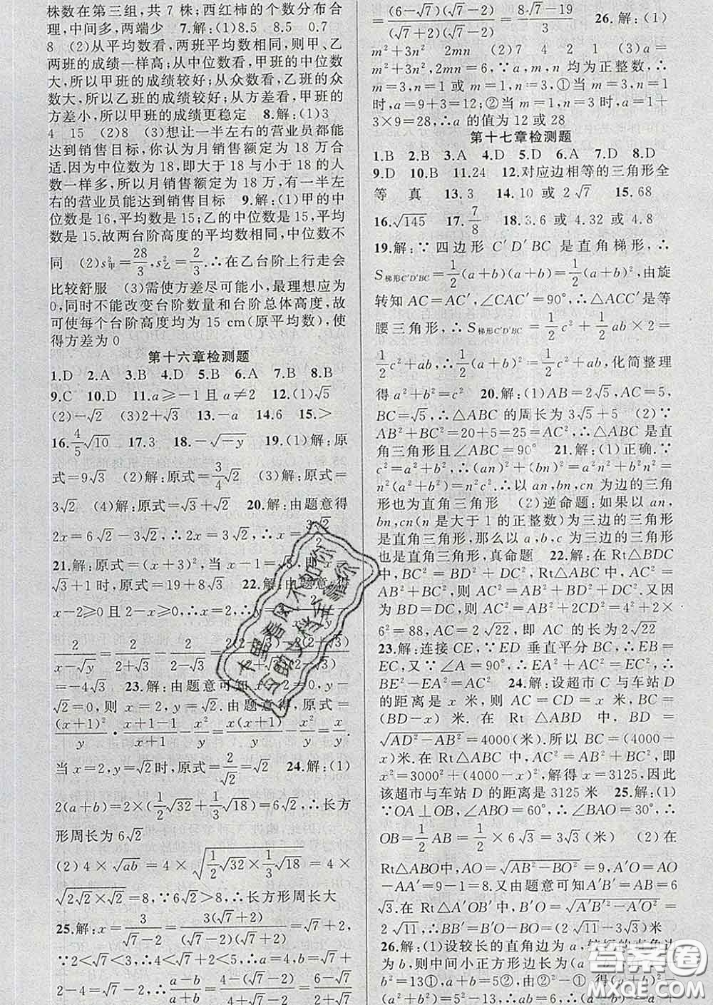 2020年黃岡金牌之路練闖考八年級數(shù)學下冊人教版答案