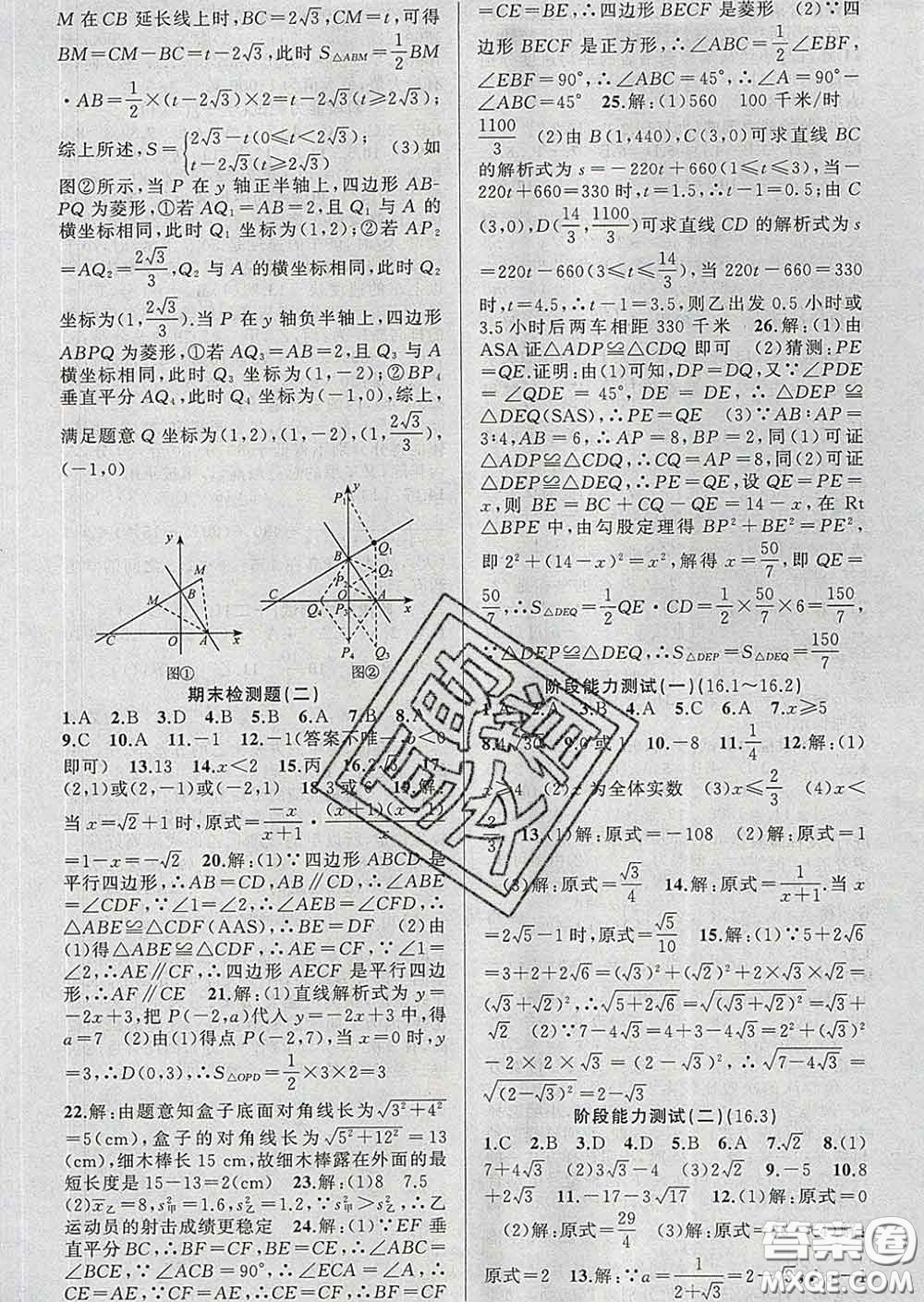 2020年黃岡金牌之路練闖考八年級數(shù)學下冊人教版答案