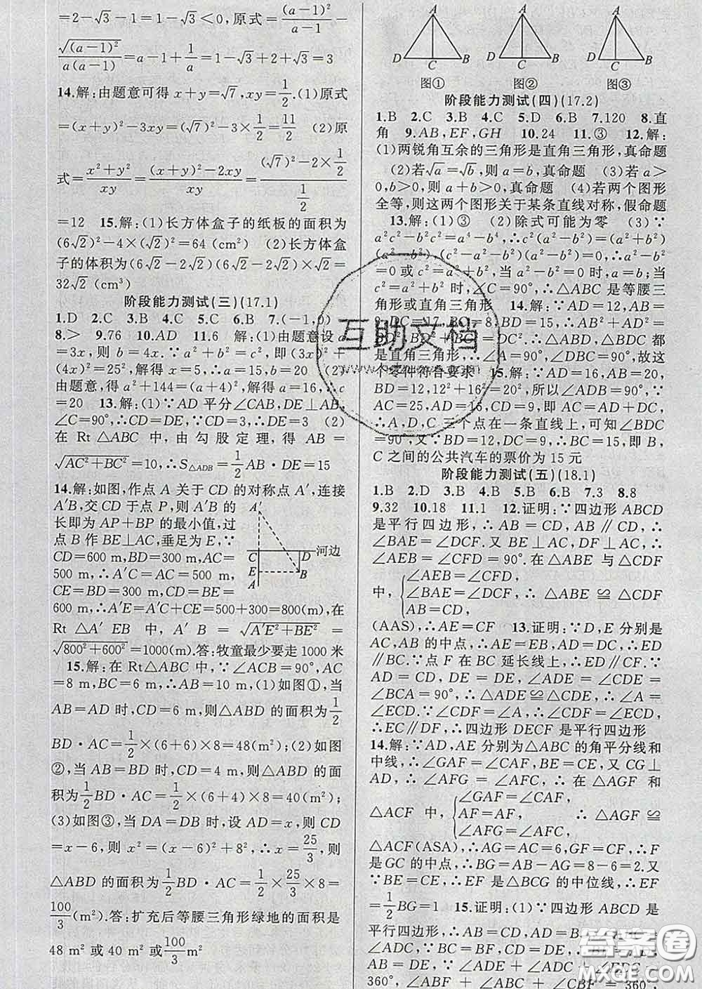 2020年黃岡金牌之路練闖考八年級數(shù)學下冊人教版答案