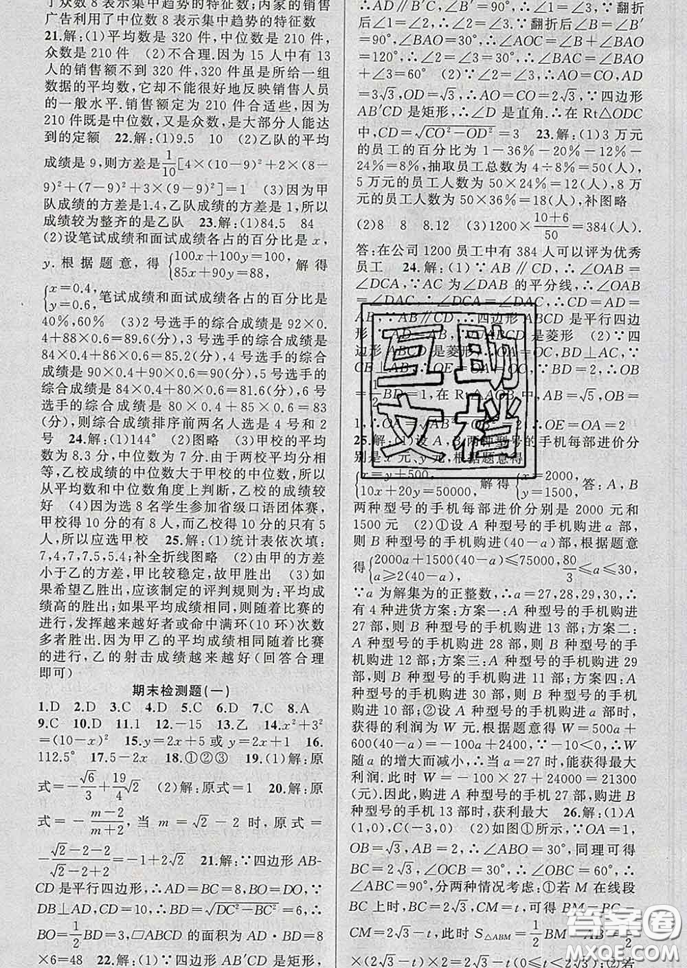 2020年黃岡金牌之路練闖考八年級數(shù)學下冊人教版答案