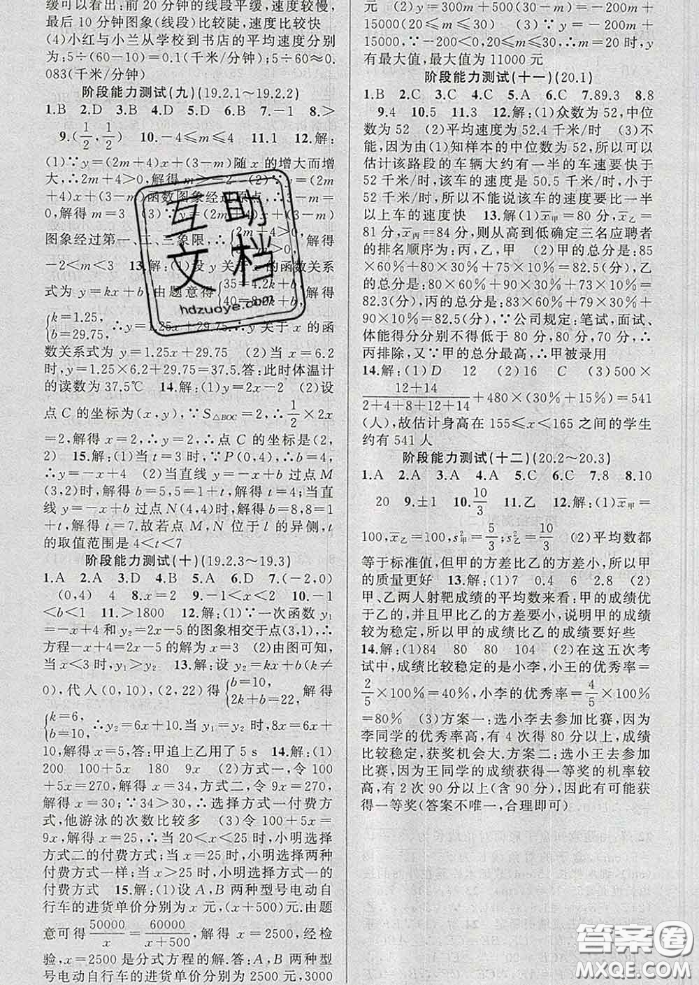2020年黃岡金牌之路練闖考八年級數(shù)學下冊人教版答案