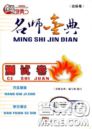 南粵學(xué)典2020年名師金典測試卷物理八年級下冊R人教版參考答案