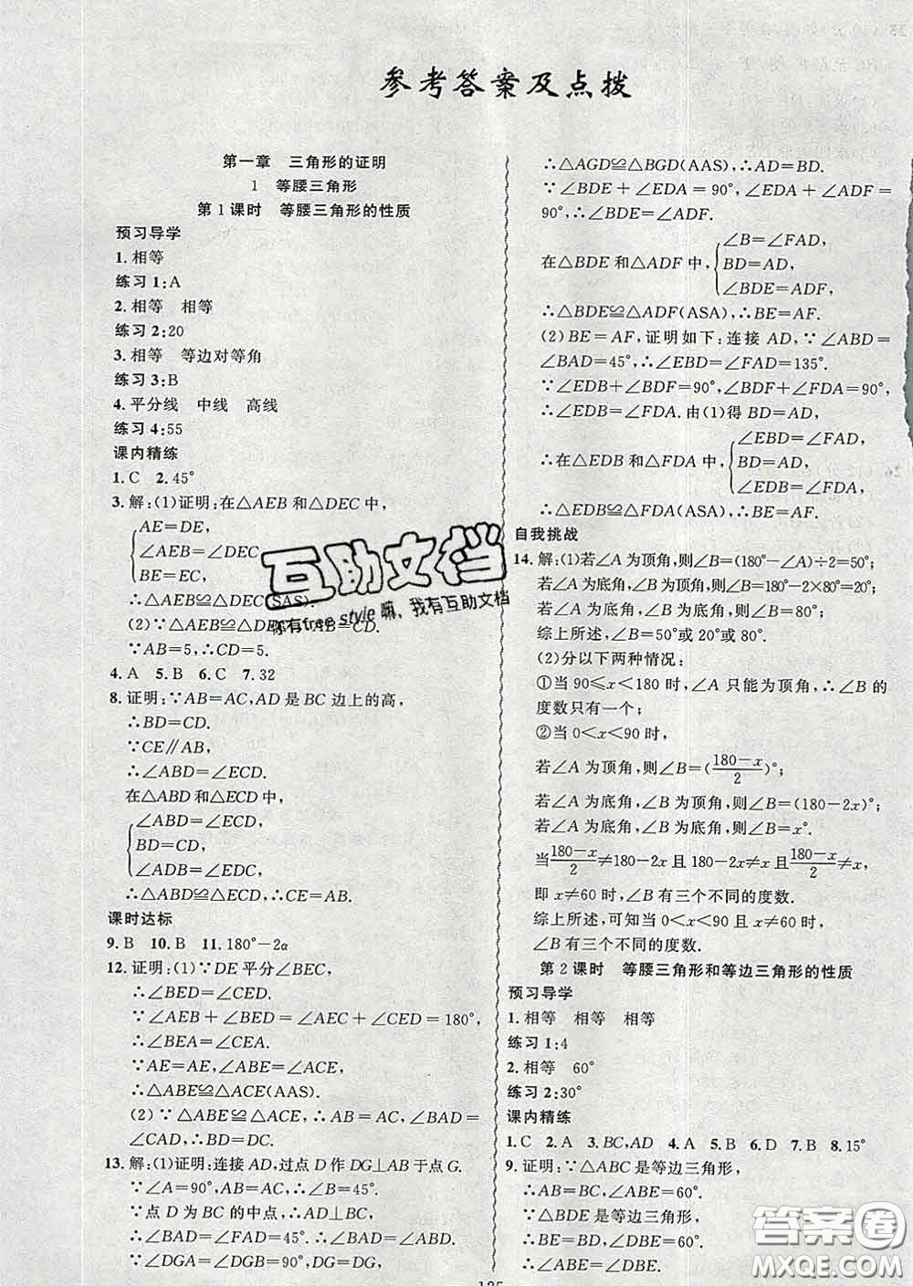 2020年黃岡金牌之路練闖考八年級數(shù)學(xué)下冊北師版答案