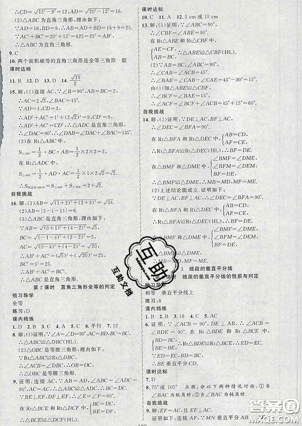 2020年黃岡金牌之路練闖考八年級數(shù)學(xué)下冊北師版答案