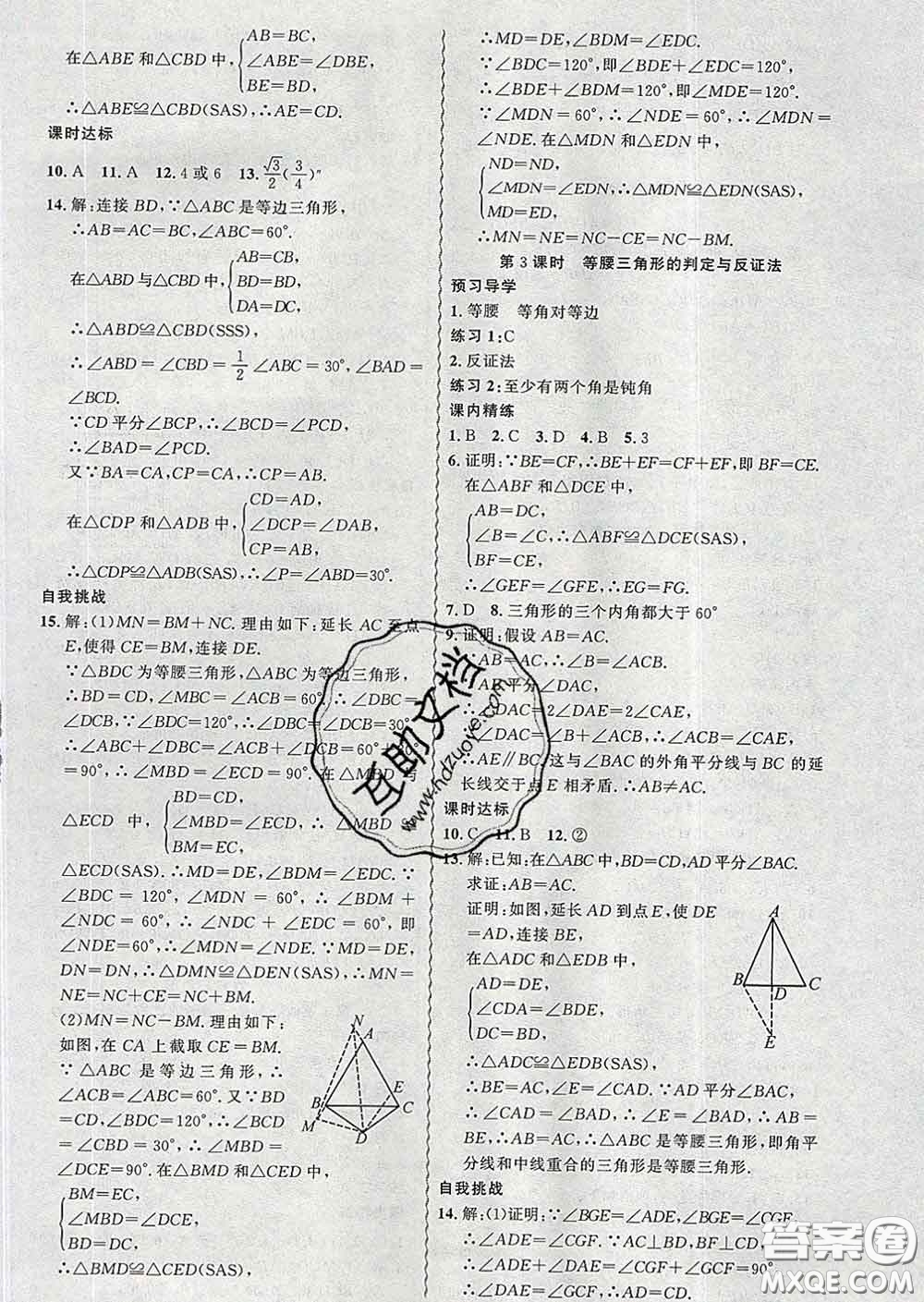 2020年黃岡金牌之路練闖考八年級數(shù)學(xué)下冊北師版答案