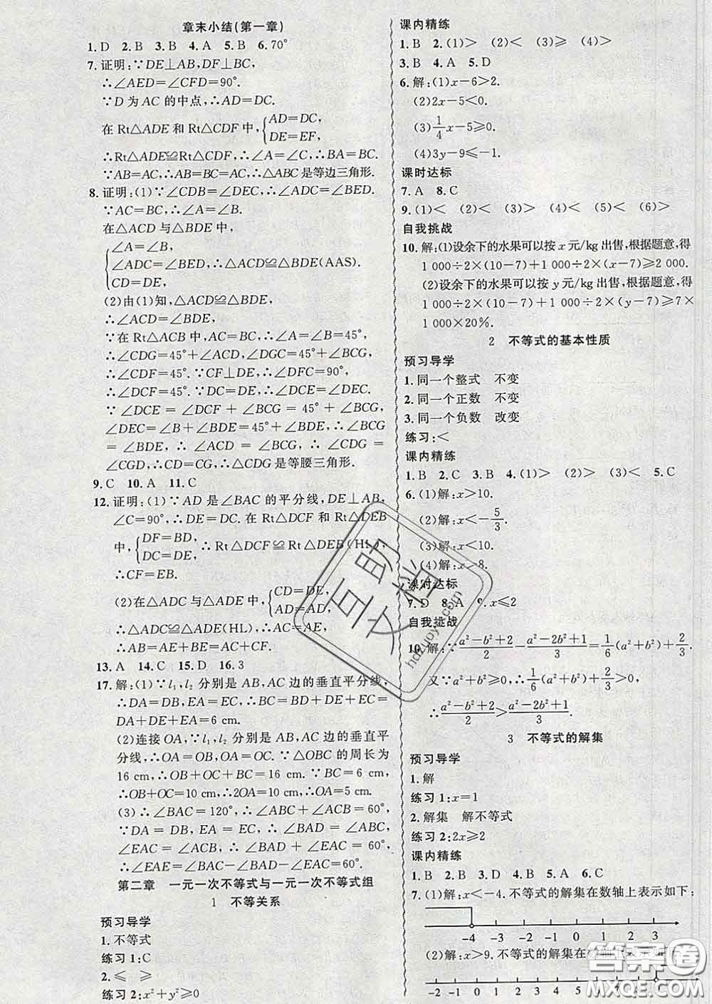 2020年黃岡金牌之路練闖考八年級數(shù)學(xué)下冊北師版答案